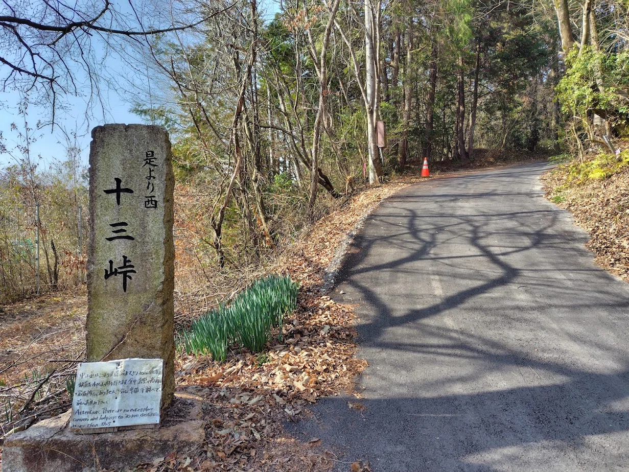 十三峠（中山道）をこえて ～岐阜県内踏破ならず～｜t-oshima