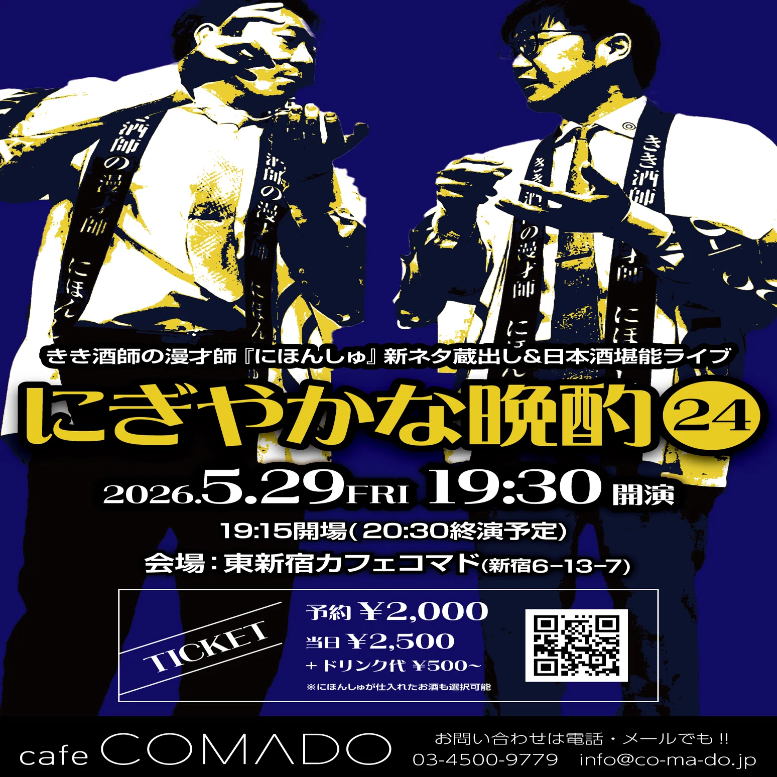 2026年3月後半以降の予定｜東新宿cafeCOMADO（カフェコマド）