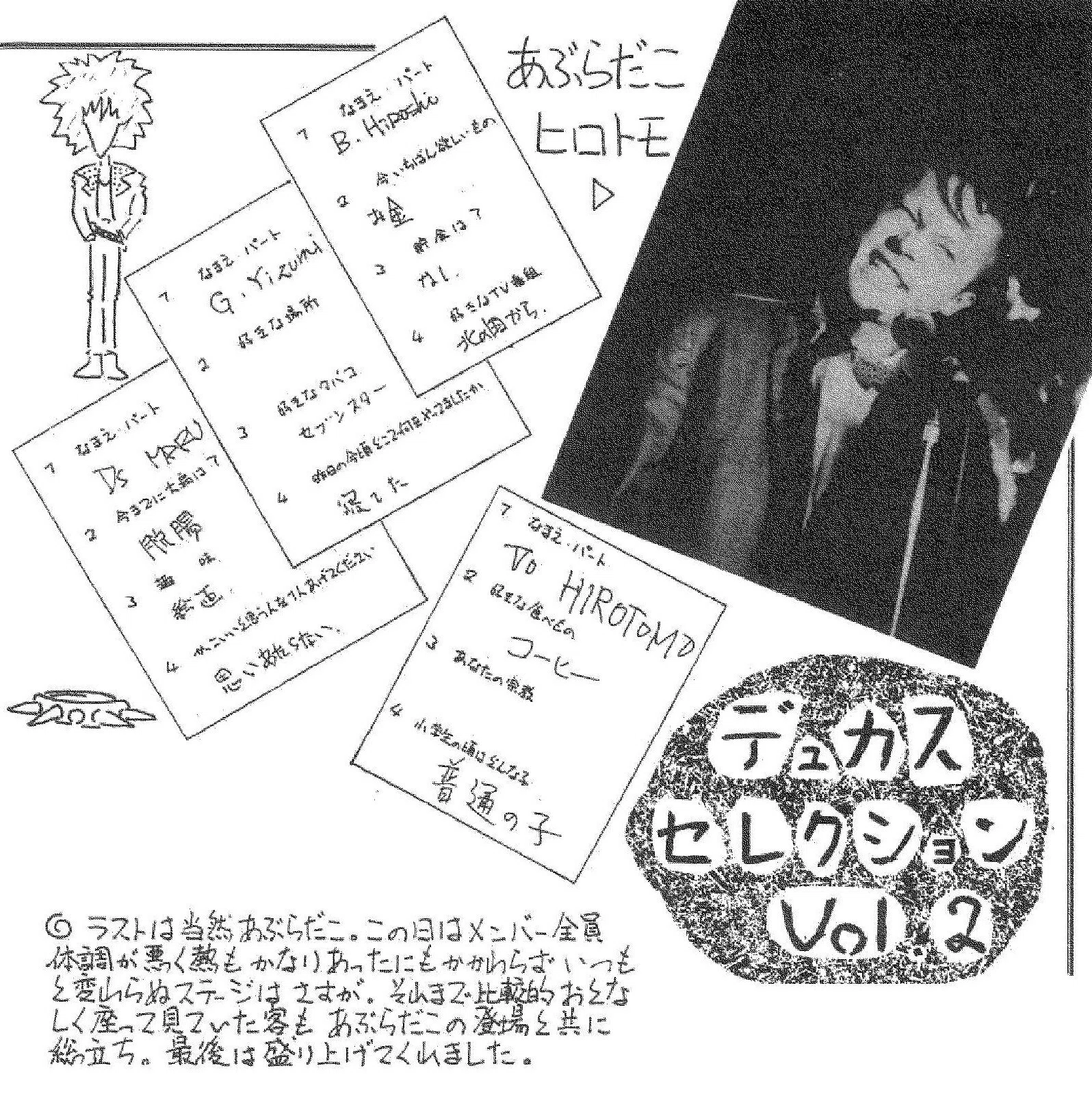 あぶらだこ 1984.10.13 新宿JAM｜ライブ動画をダイジェストでご紹介