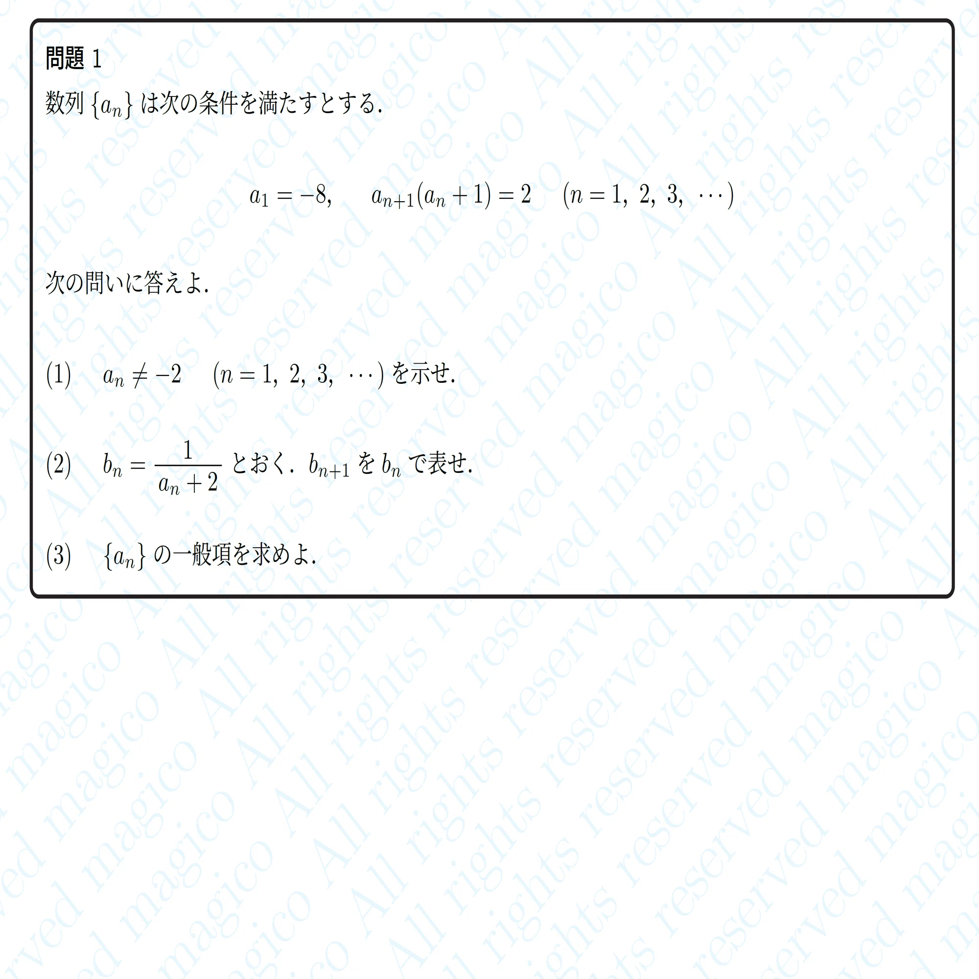 2026年北海道大学理系数学｜magico