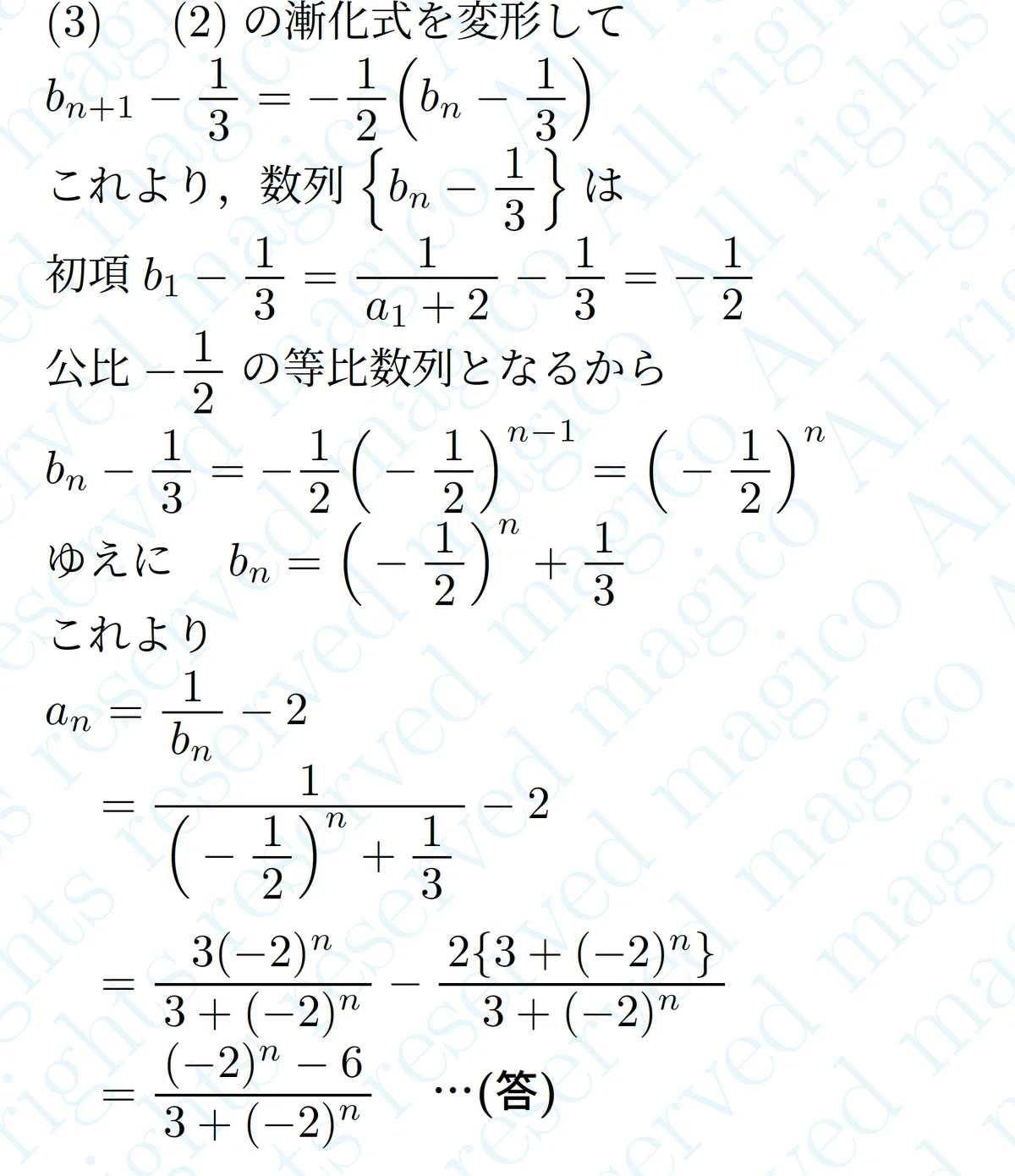 2026年北海道大学理系数学｜magico