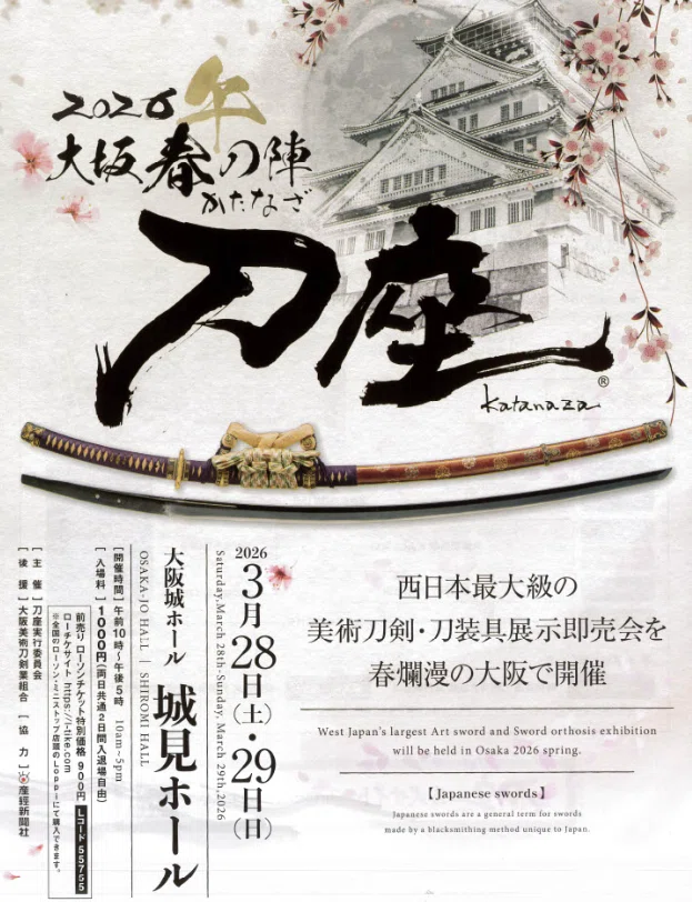 刀座2026 開幕！｜刀箱師の日本刀ブログ 中村圭佑
