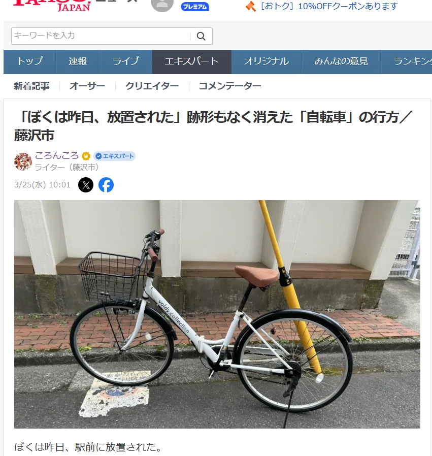 ぼくは昨日、放置された」跡形もなく消えた「自転車」の行方／藤沢市