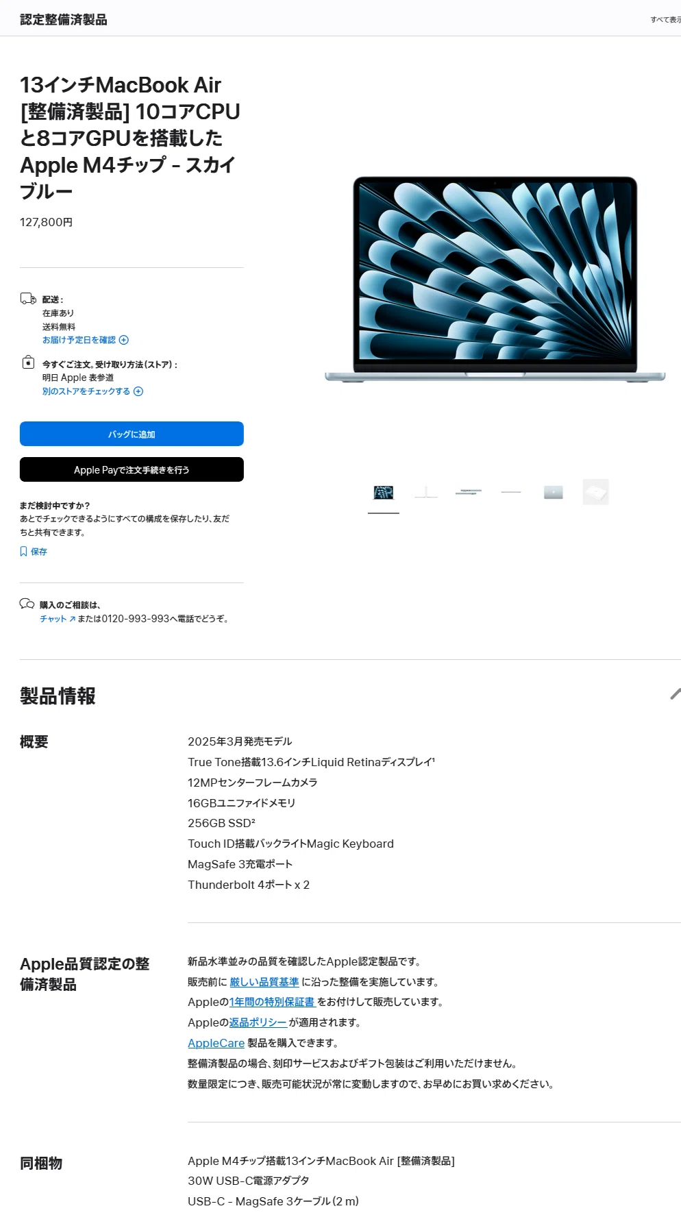 日記】13インチMacBook Air M4 整備済製品をポチりました！ 【2026年