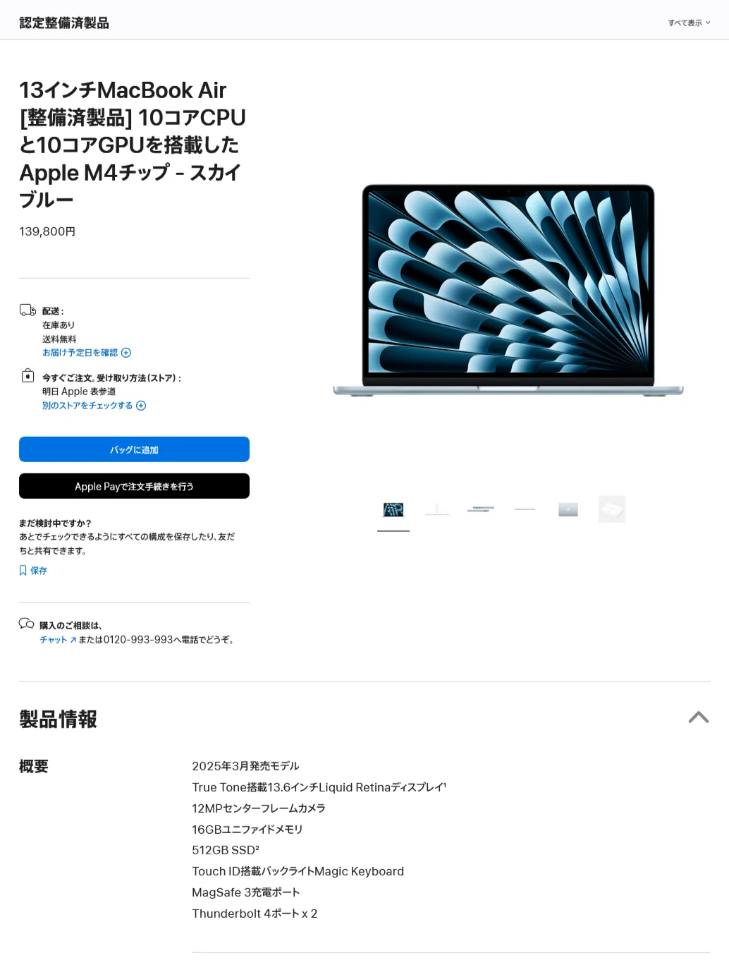 [Diary] I bought a refurbished 13-inch MacBook Air M4! [Saturday, March ...