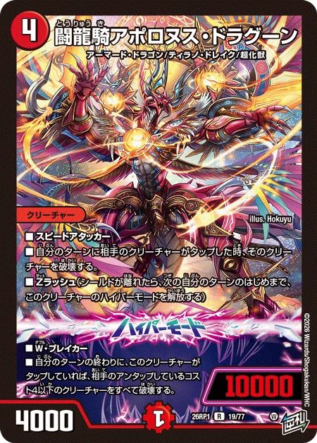 5軸アーマード 火光アーマード 微高レート 輝けボルシャック！太陽の化身火光アーマード(デュエマドキつよリレー