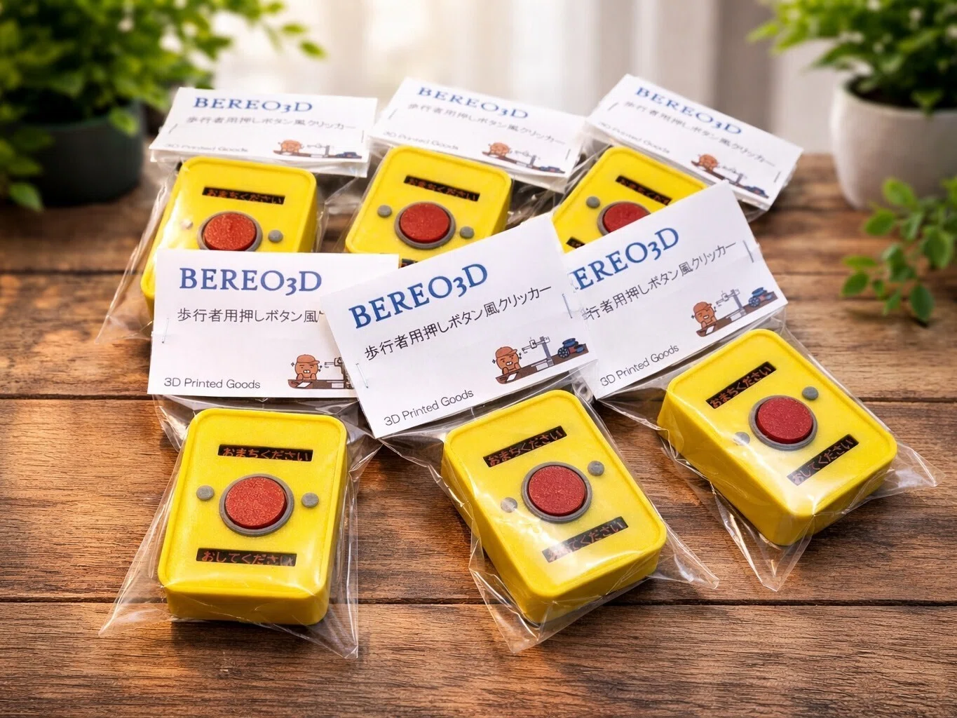 新作🎊歩行者用押しボタン風クリッカー｜BEREO3D