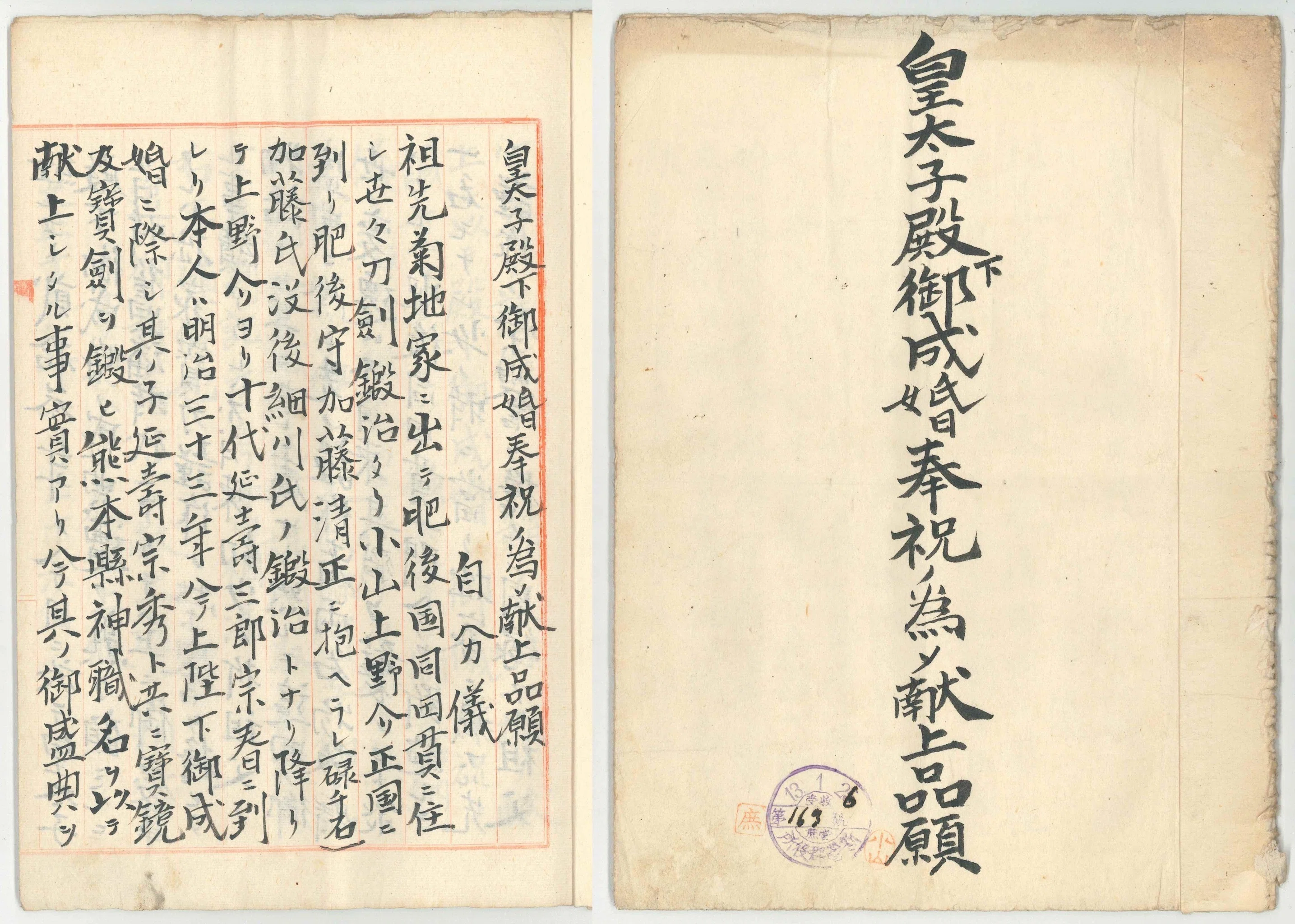 同田貫文書を読む（1）｜刀剣時習会