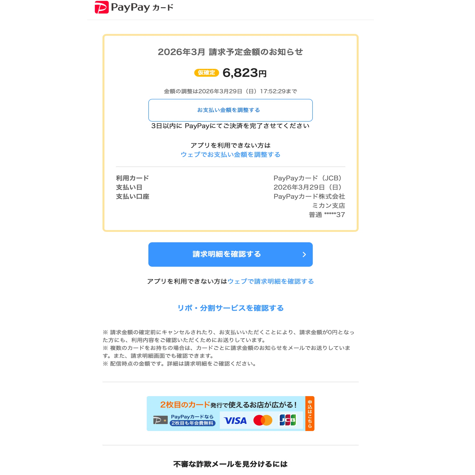 緊急注意喚起】「詐欺にご注意」と書かれた詐欺メール！？巧妙化する