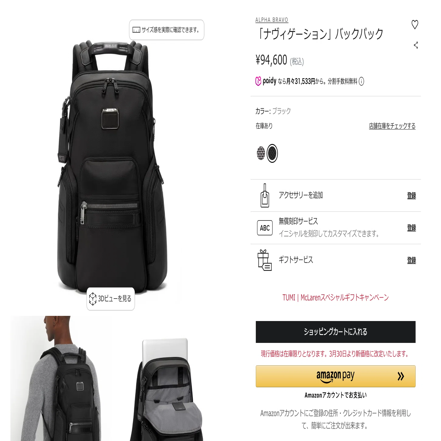 TUMI】「3/30で価格改定（値上げ）」するバッグやアクセサリーを