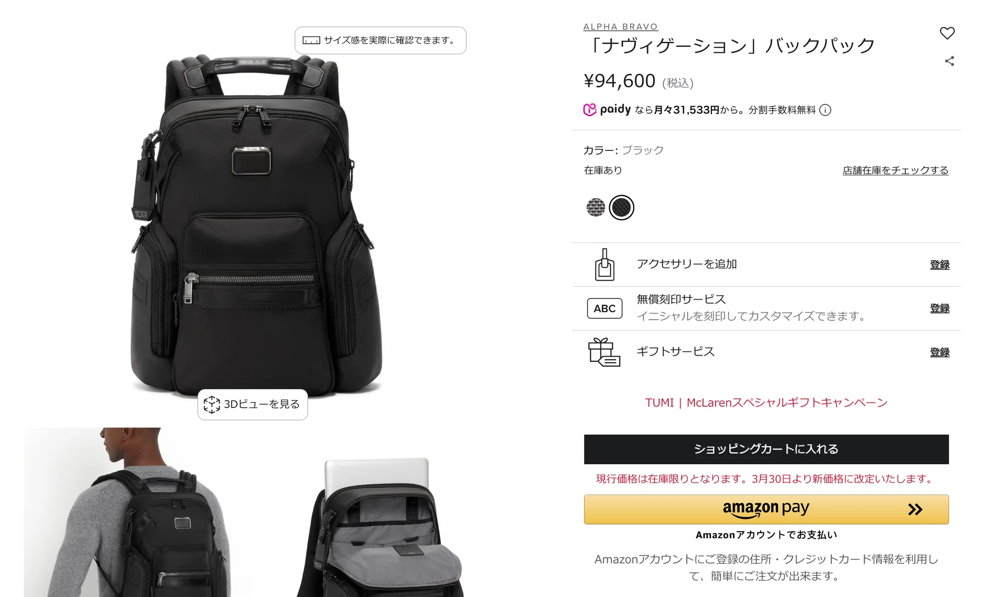 TUMI】「3/30で価格改定(値上げ)」するバッグやアクセサリーを TUMI】「3/30で価格改定(値上げ)」するバッグやアクセサリーを