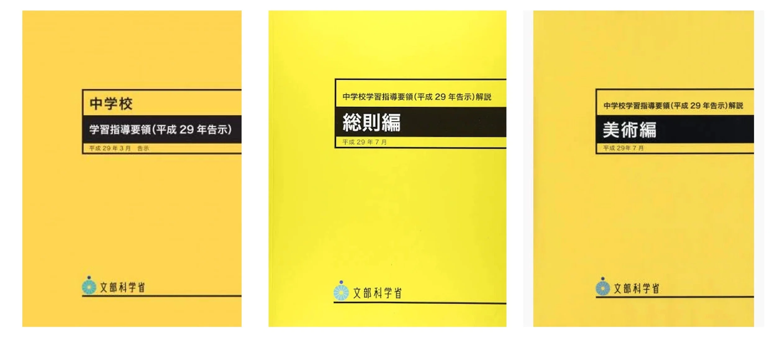 文部科学省『学習指導要領解説 美術編』の読み方（前編）｜藤原智也の