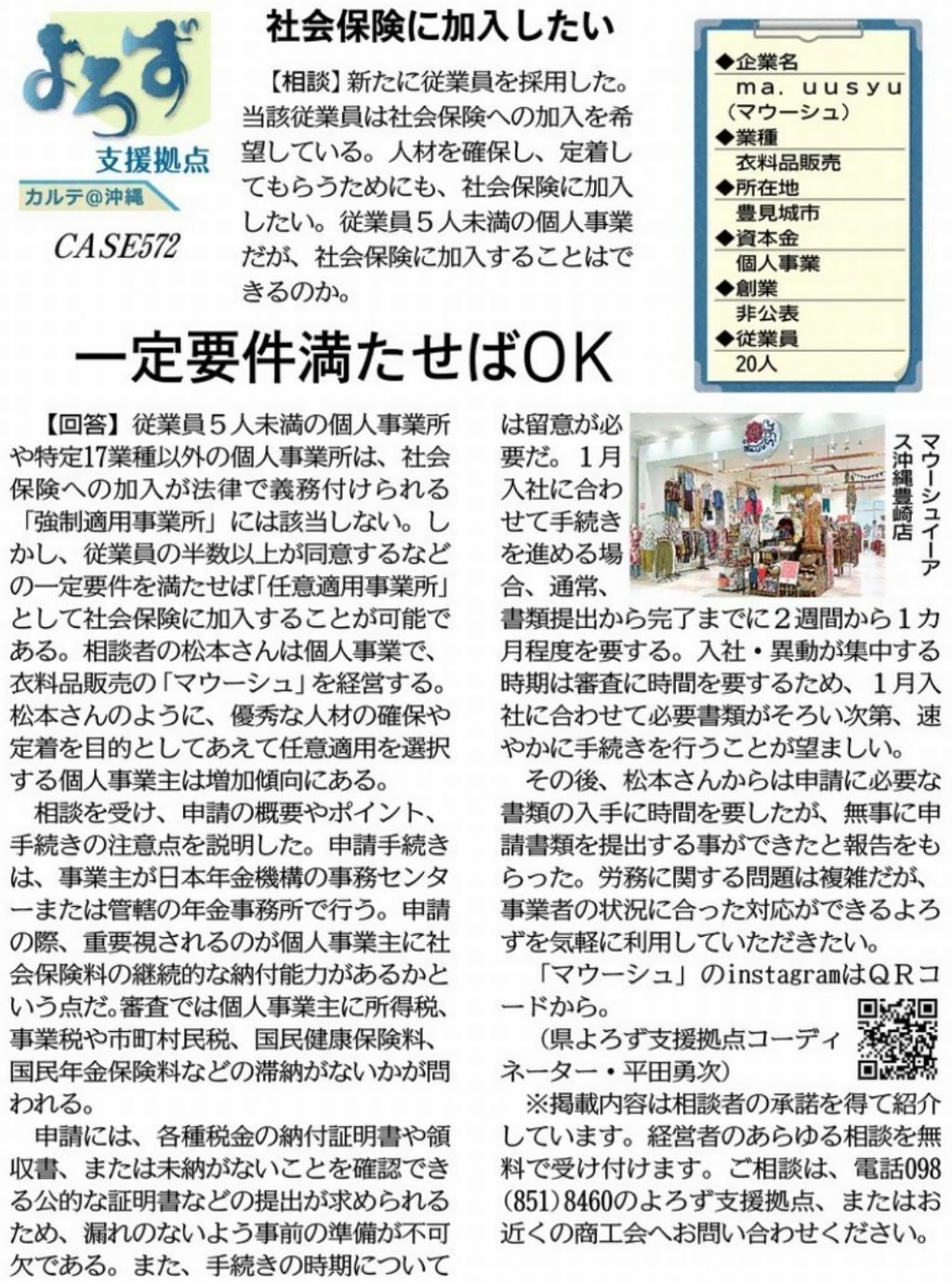 支援事例「社会保険に加入したい」