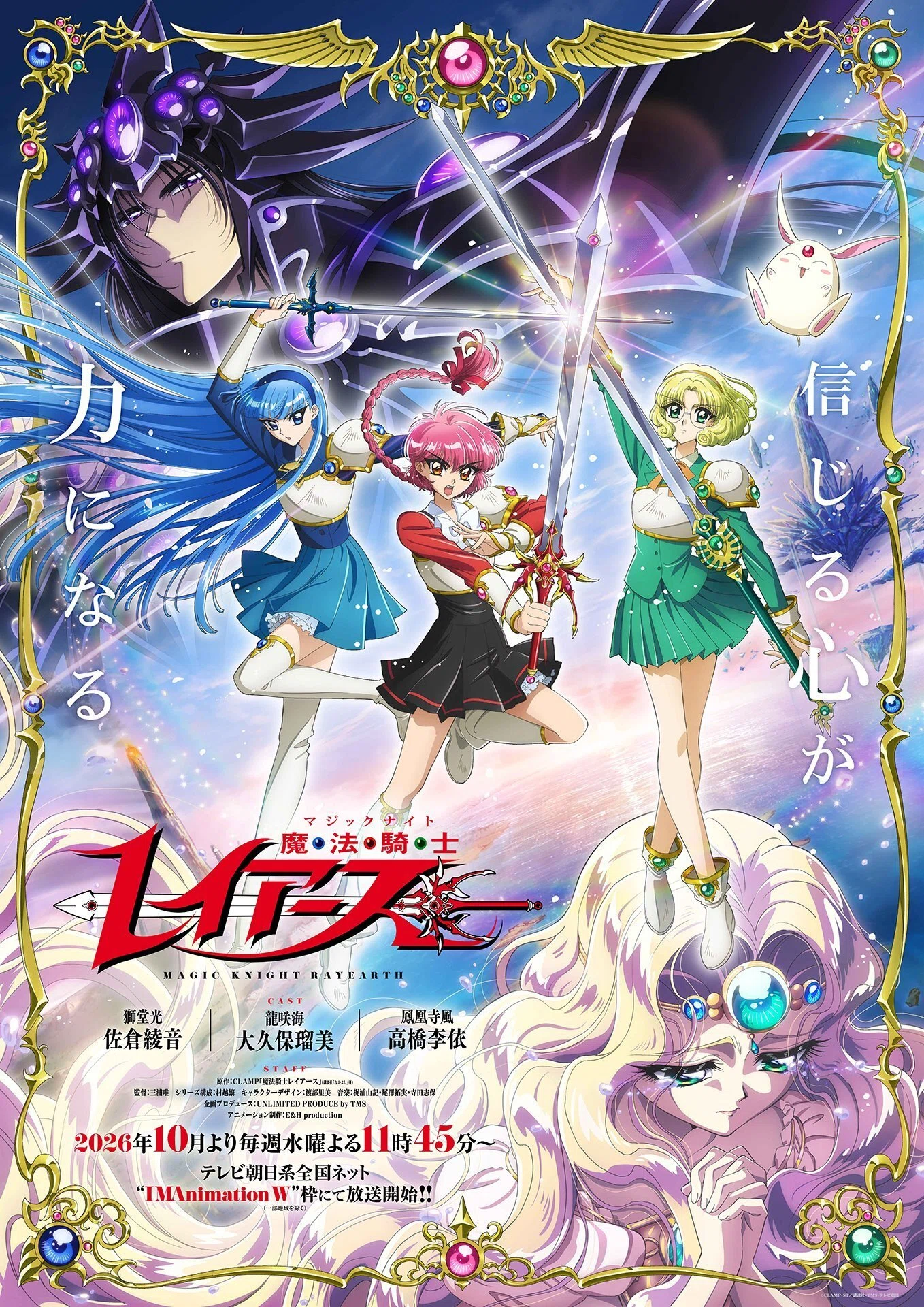 魔法騎士(ﾏｼﾞｯｸﾅｲﾄ)レイアース 2026年10月より(⁠^⁠^⁠)｜イラスト職人