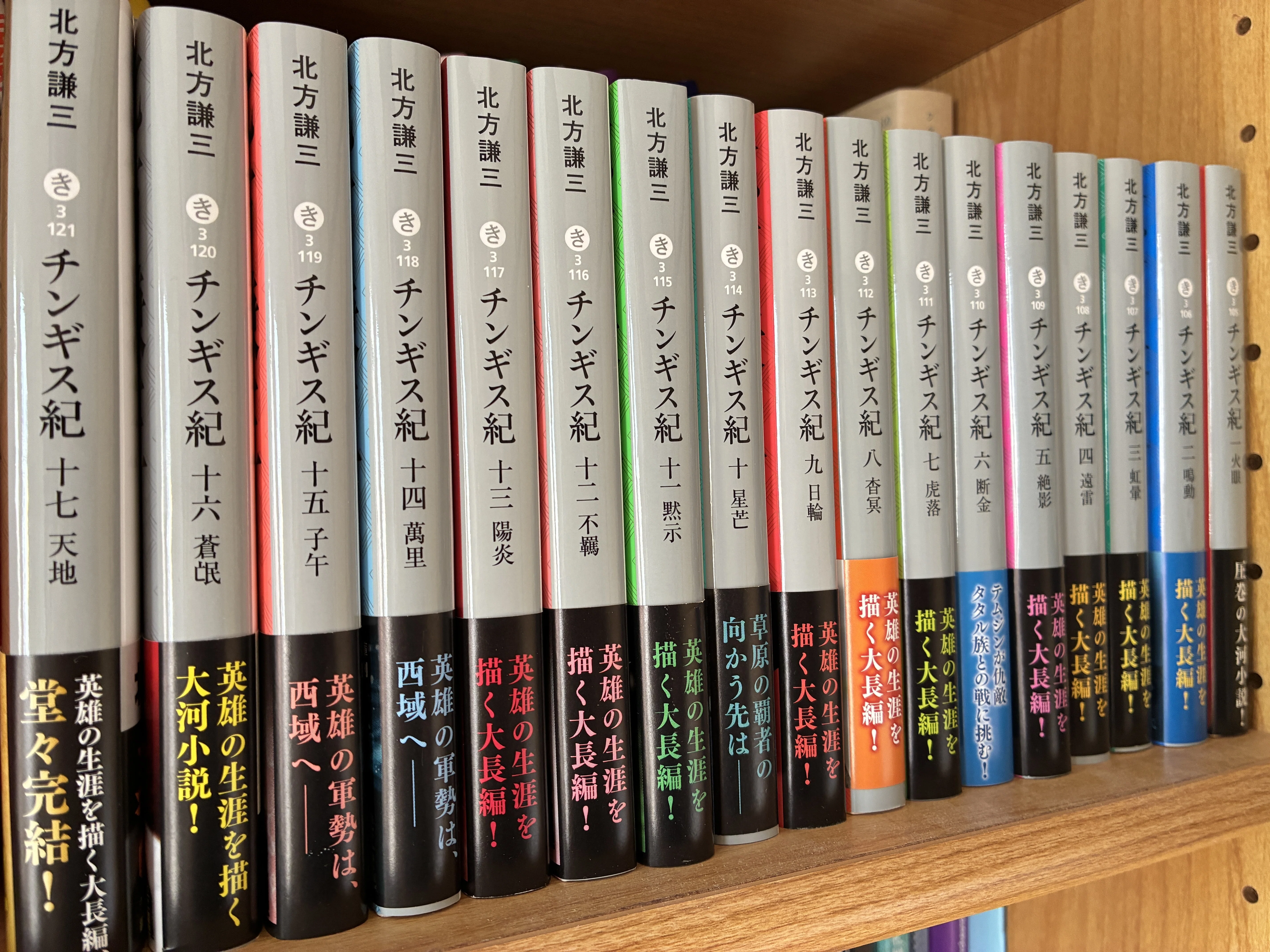 北方謙三著『チンギス紀 一～十七』（文庫版）を読み終えました｜Mits