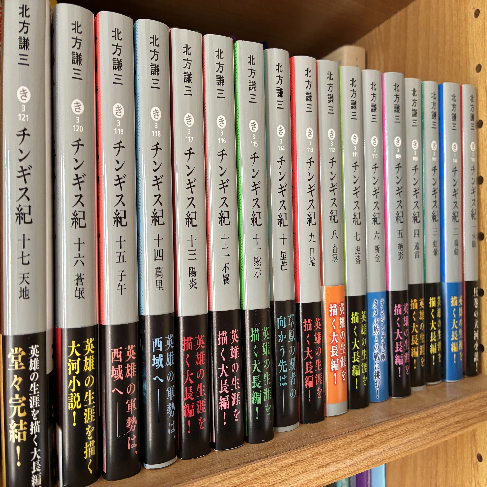 北方謙三著『チンギス紀 一～十七』（文庫版）を読み終えました｜Mits 