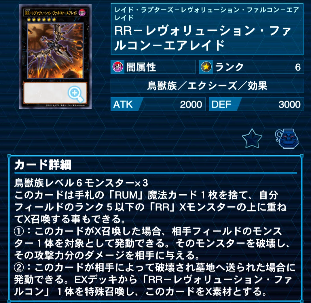 オノマト型RR（レイドラプターズ） 【2026年3月】｜鎬石