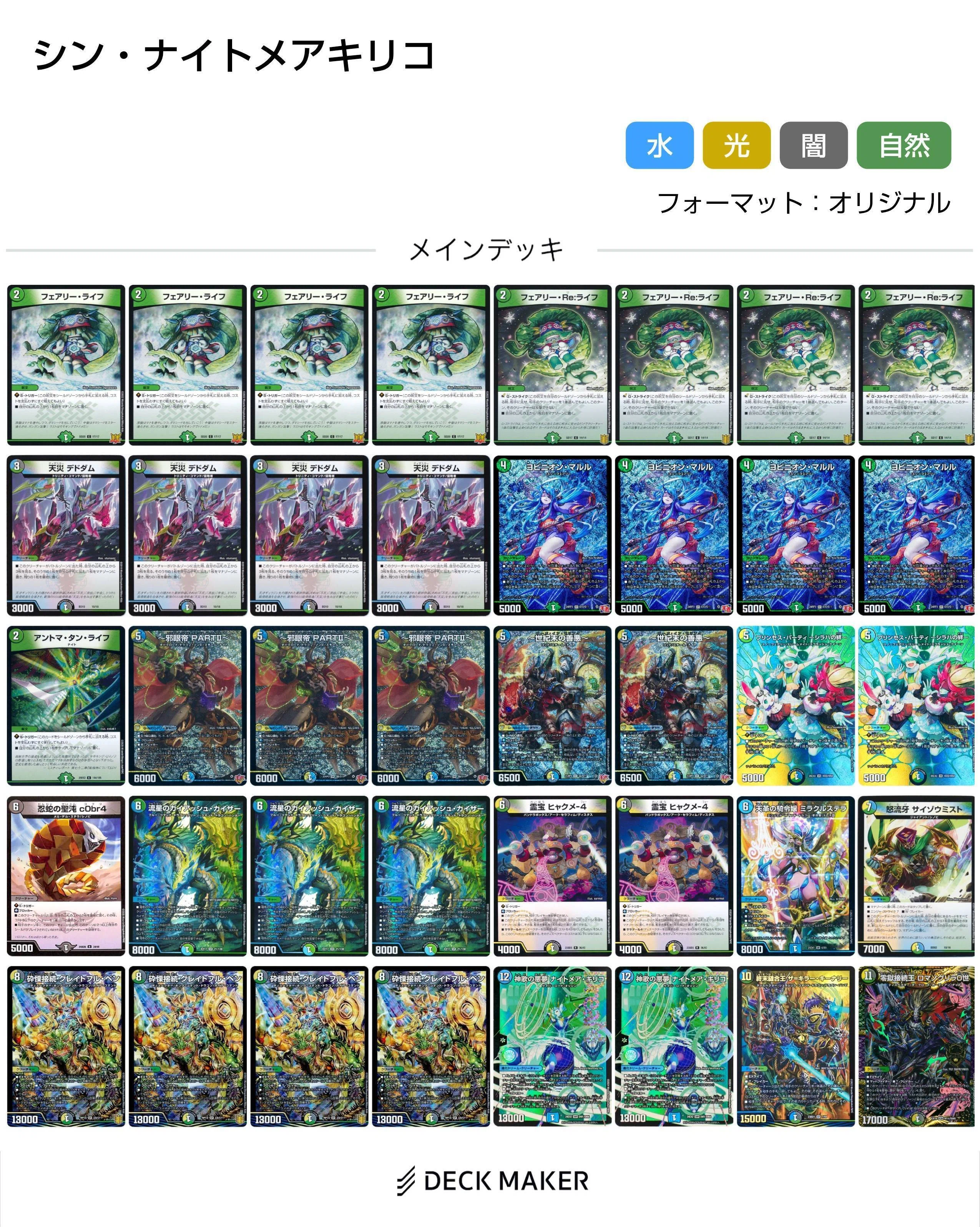 デッキ紹介】スチームナイトで爆強化。シン・ナイトメアキリコ