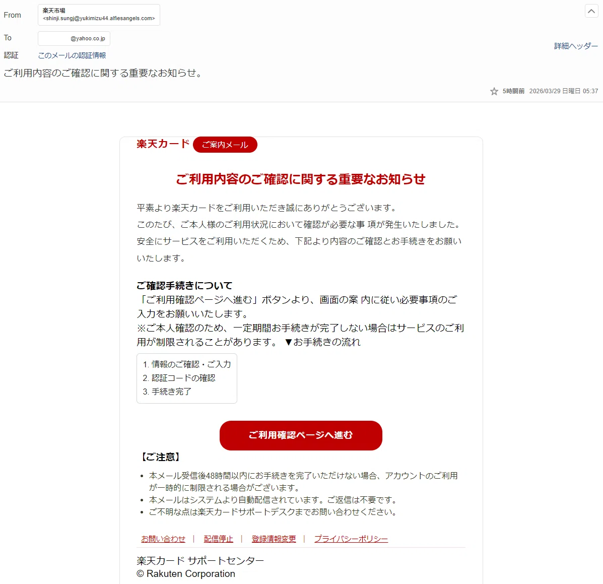 楽天カードからの）ご利用内容のご確認に関する重要なお知らせ​‌‍。｜ヒロ