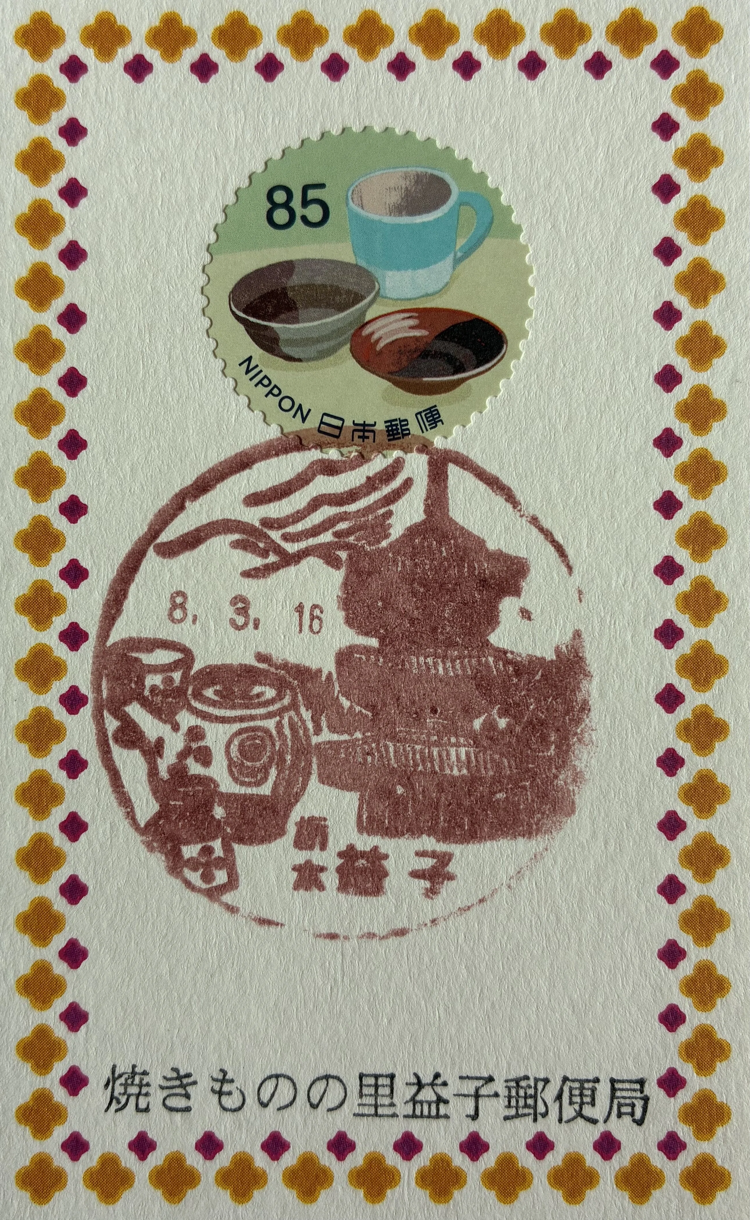 唯一無二1911年（明治44年）9月28日富山兵營前郵便局消印付菊切手2銭田型他 風景印いまシート郵頼コレクション その27 My旅切手シリーズ 第11集 85