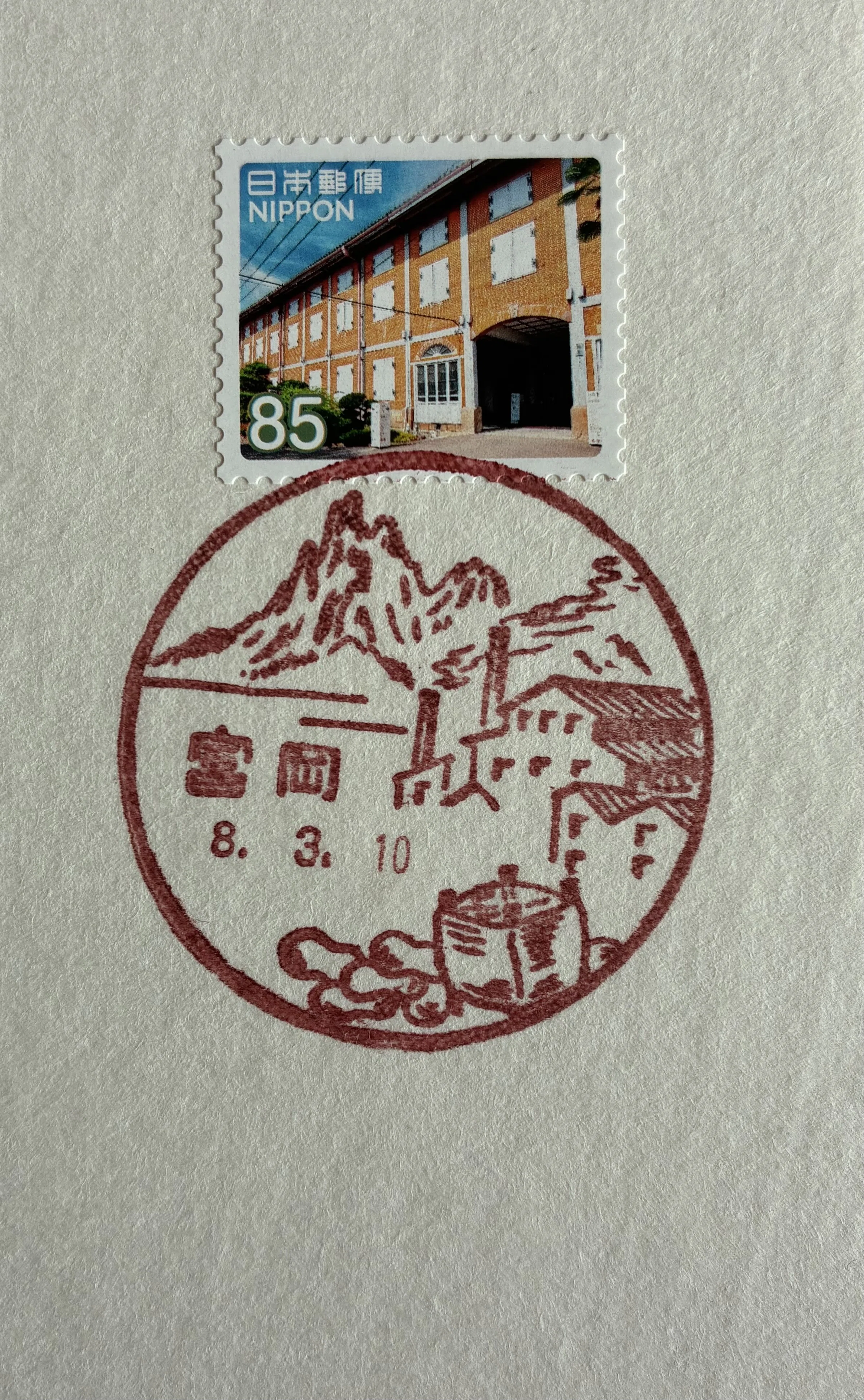 唯一無二1911年（明治44年）9月28日富山兵營前郵便局消印付菊切手2銭田型他 風景印いまシート郵頼コレクション その27 My旅切手シリーズ 第11集 85