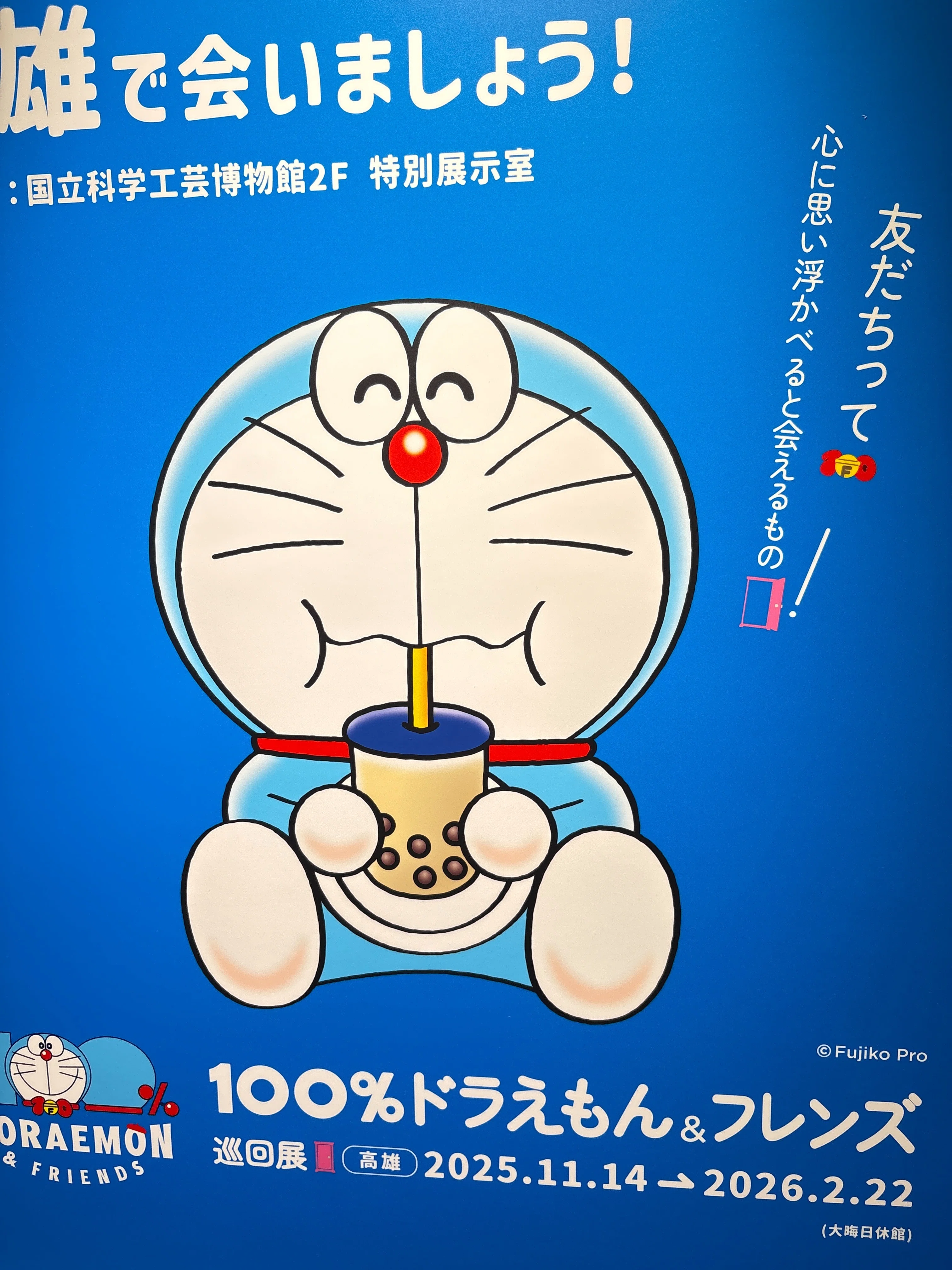 イラスト付き】『100%ドラえもん&フレンズin東京』徹底レポート