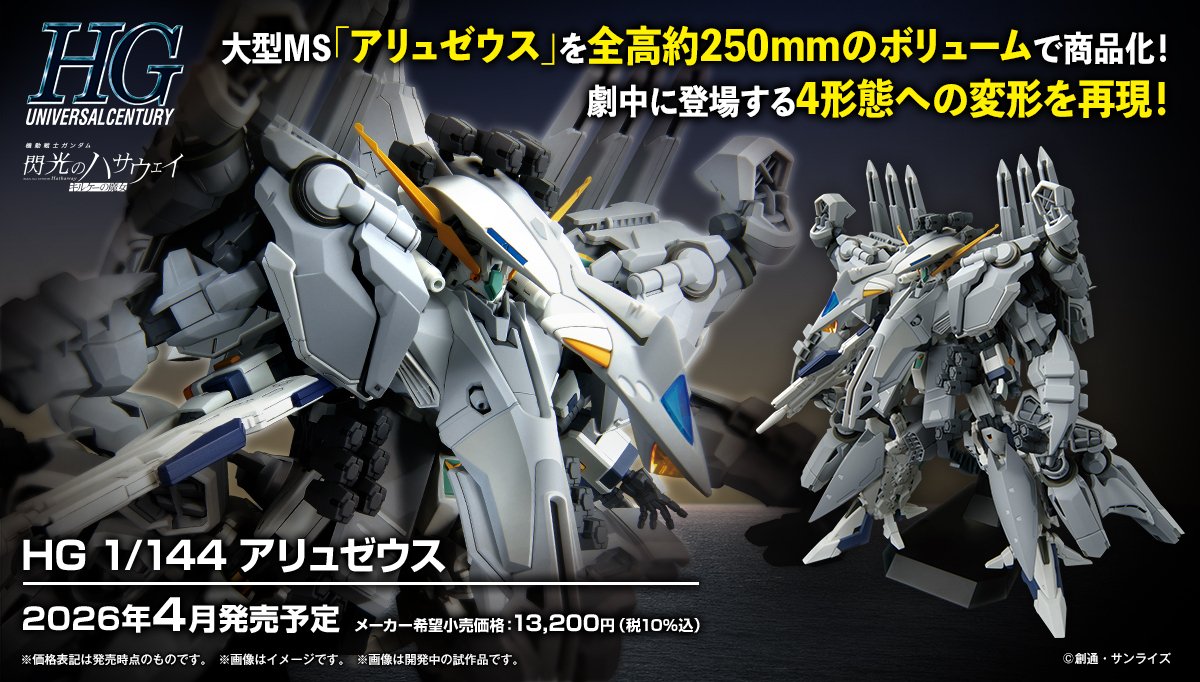 2026年上半期おすすめガンプラまとめ｜HG・MG・MGSDから閃光の