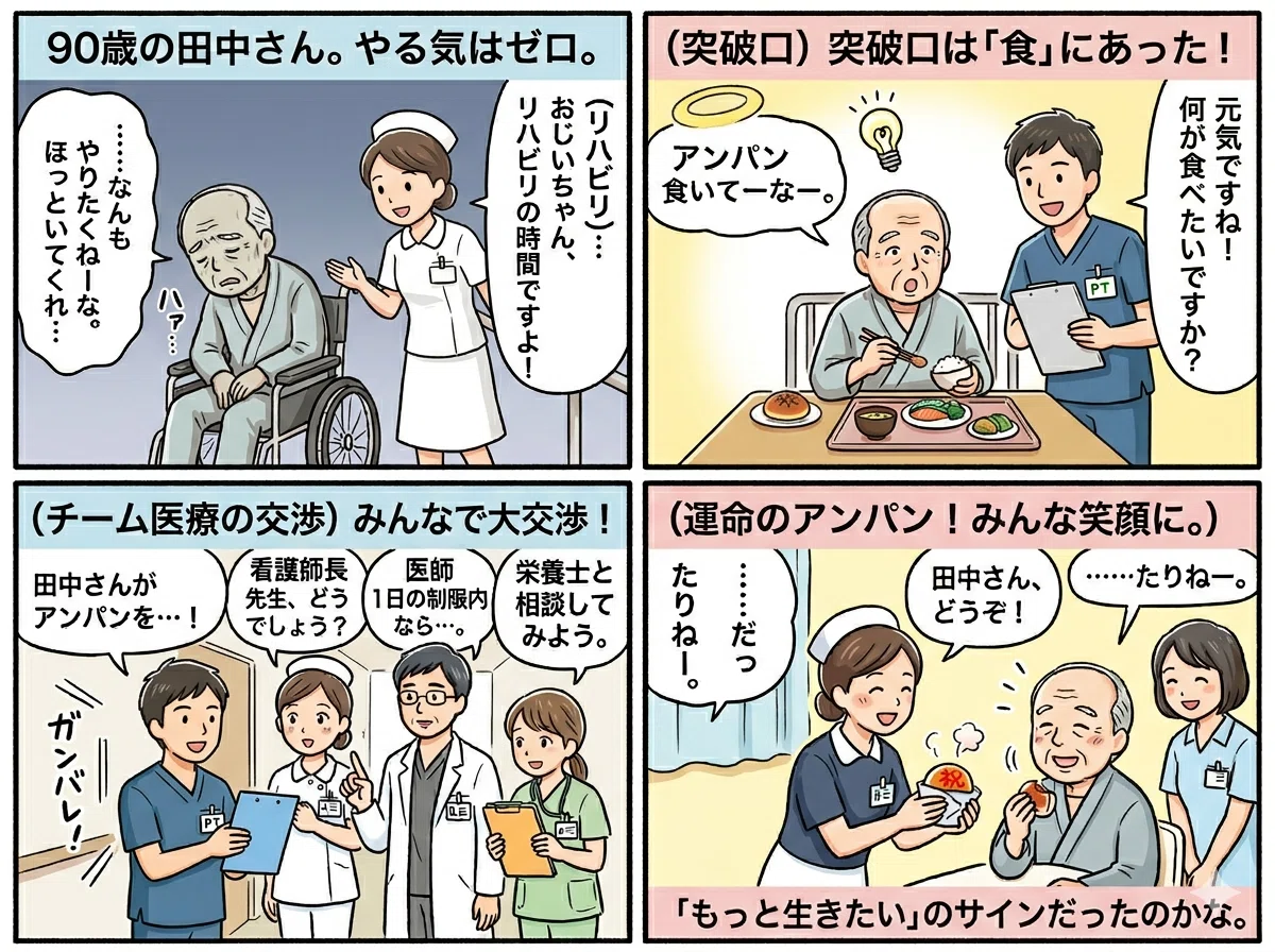 たりねー のひと言 ―― アンパンをめぐる、90歳のリハビリ奮闘記 四コマ 