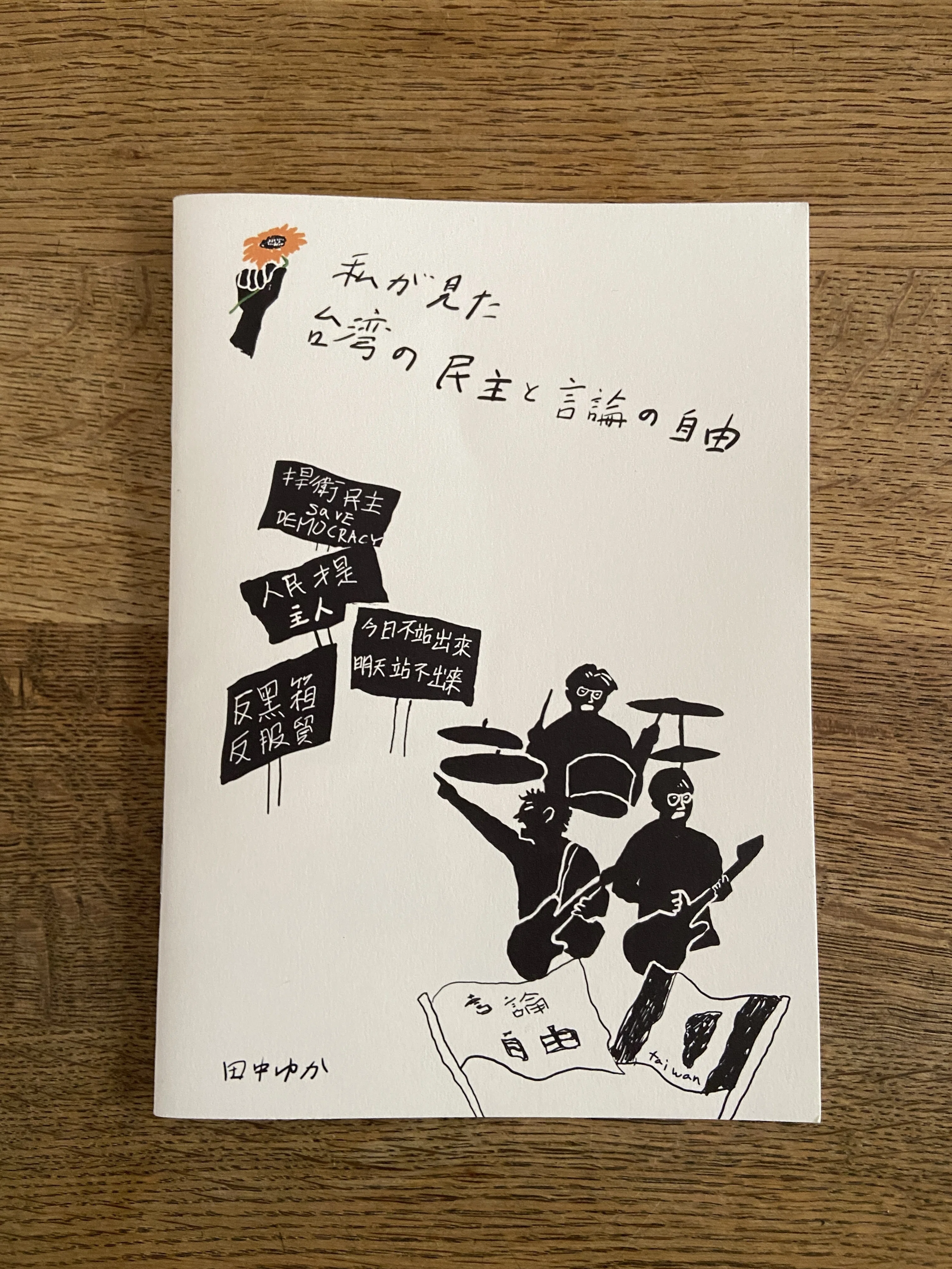 ホホホ座浄土寺店さんで買った本｜トモコ444