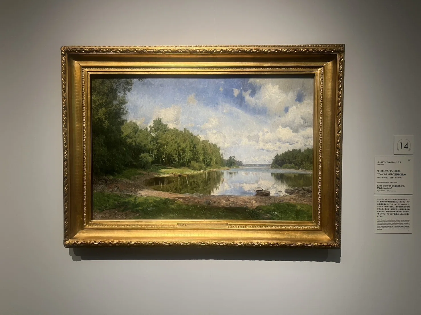 スウェーデン絵画 北欧の光、日常のかがやき | 東京都美術館｜なしりんご