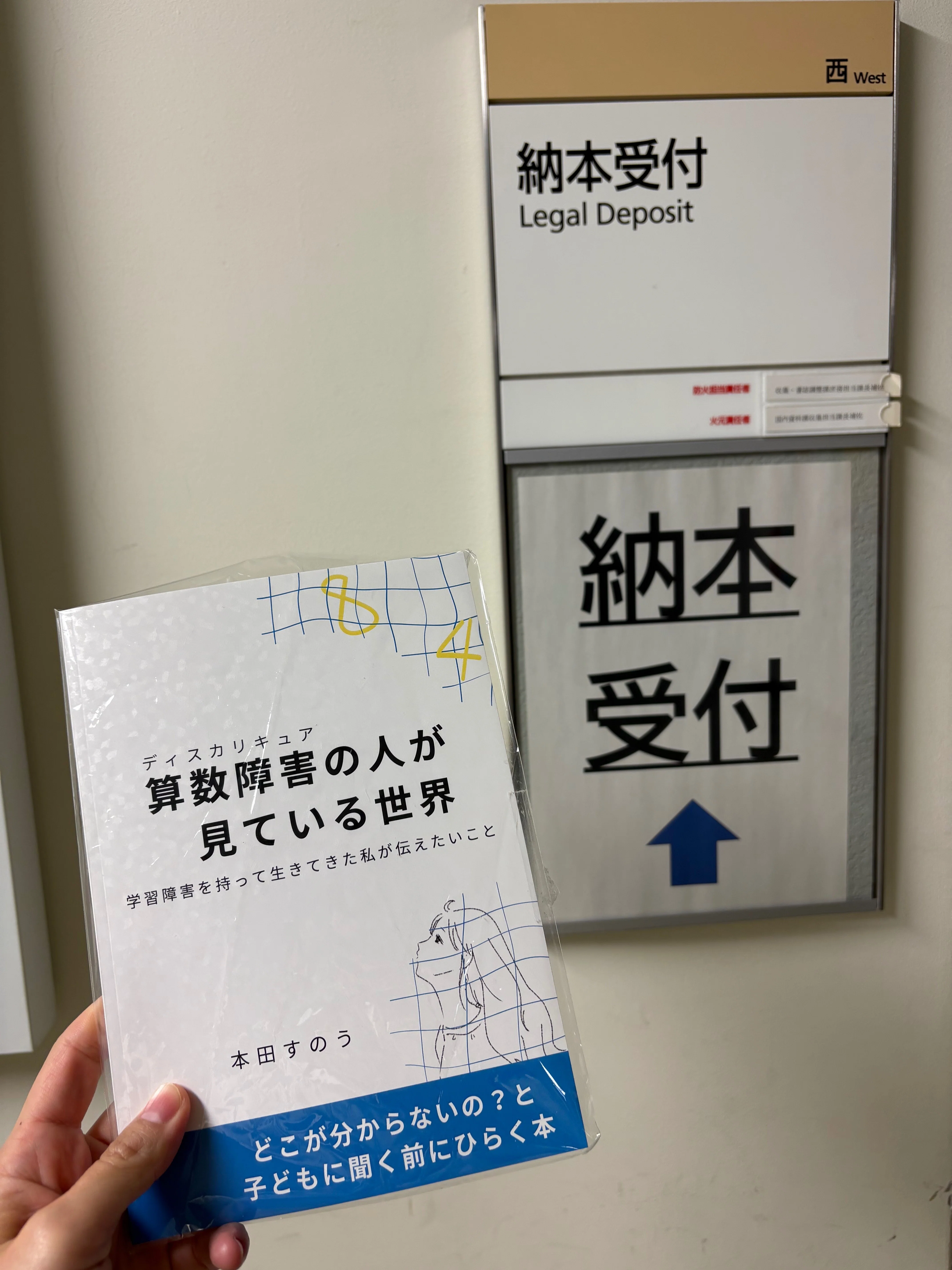 国立国会図書館にZINEを納本してきた話｜本田すのう