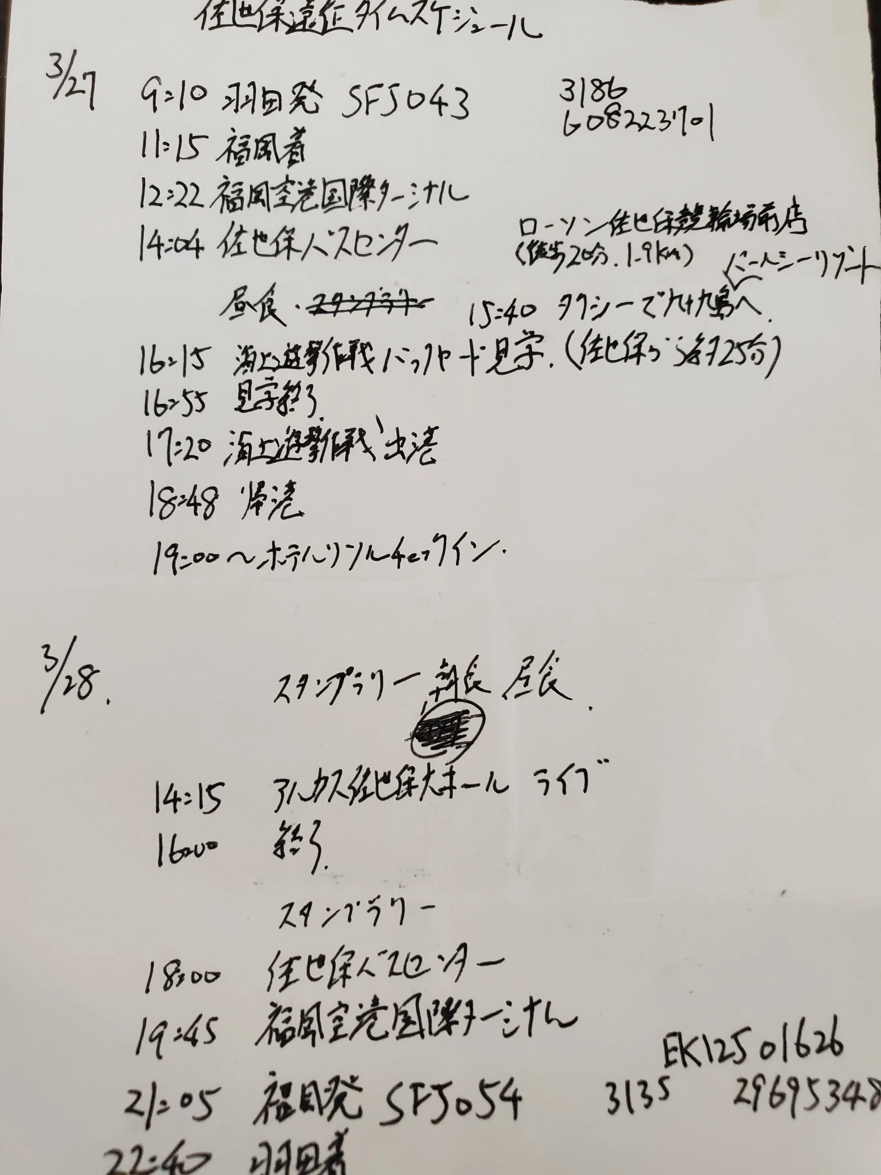 2026艦これ佐世保遠征！①｜大石主税