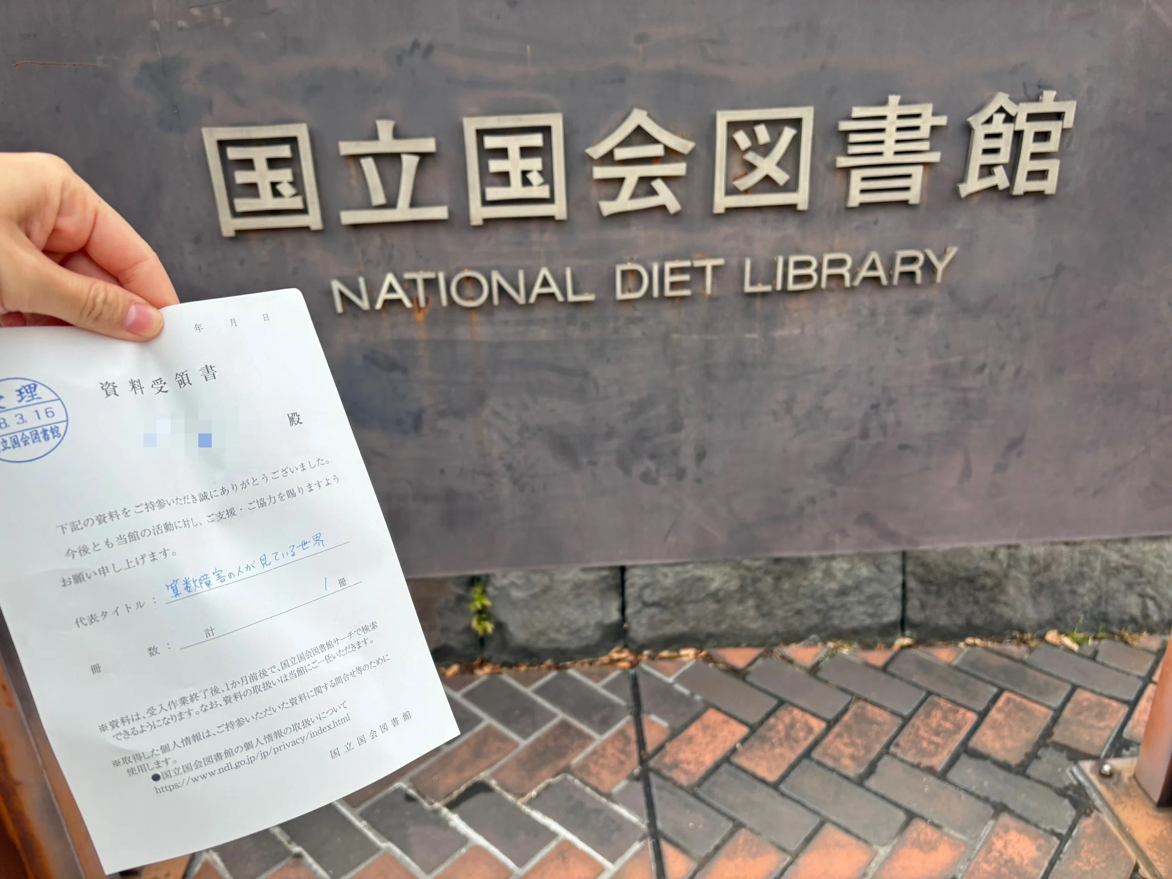 国立国会図書館にZINEを納本してきた話｜本田すのう