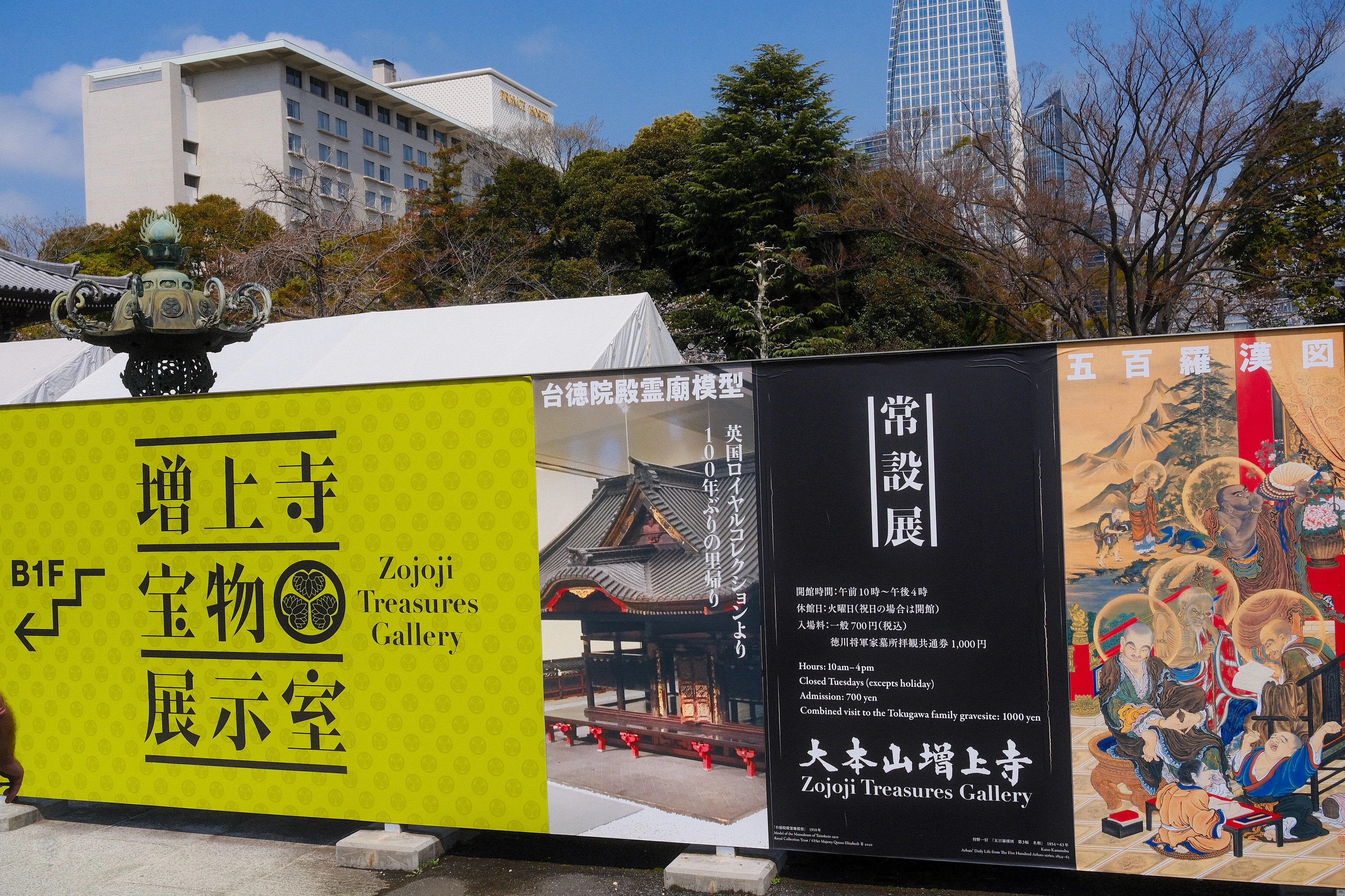 卍033 増上寺（芝公園＠東京）｜神社仏閣、春の絶景へ、おっさん｜あおい