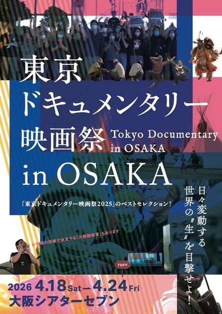 2026年4月ロングインタビュー】4/18(土)～「東京ドキュメンタリー映画