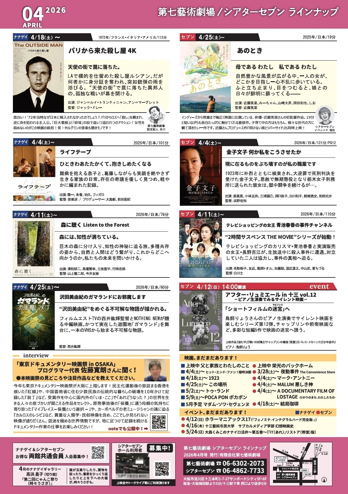 2026年4月号】第七藝術劇場・シアターセブン スケジュール紙｜第七藝術