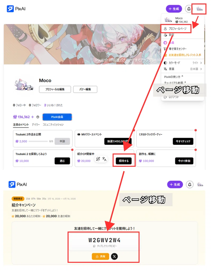 ゆい「プロフご確認ください。」ページ 2026最新】PixAIで無制限に生成できる!?｜無料でクレジットを増やす