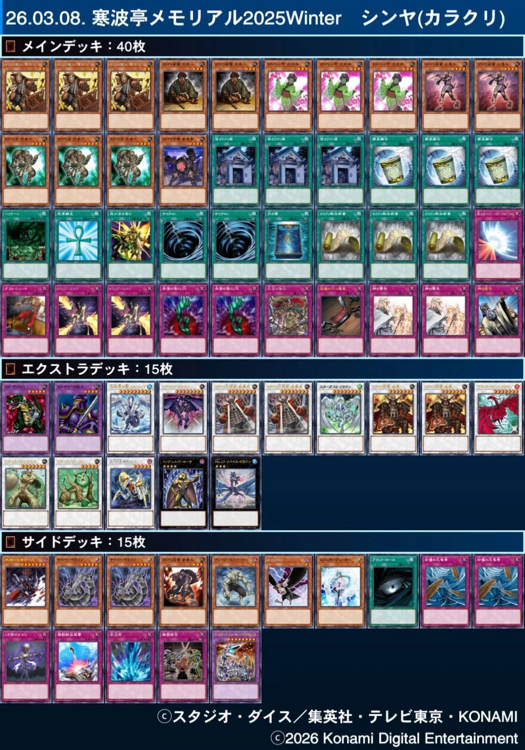遊戯王】2025年カラクリの変遷【1103環境】｜シンヤ