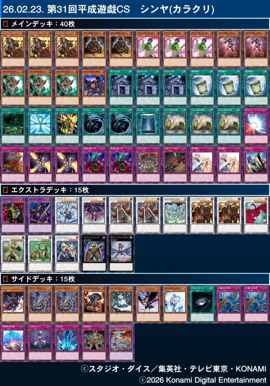 遊戯王　1103環境　構築済デッキ　No.56 カラクリ 遊戯王】2025年カラクリの変遷【1103環境】｜シンヤ
