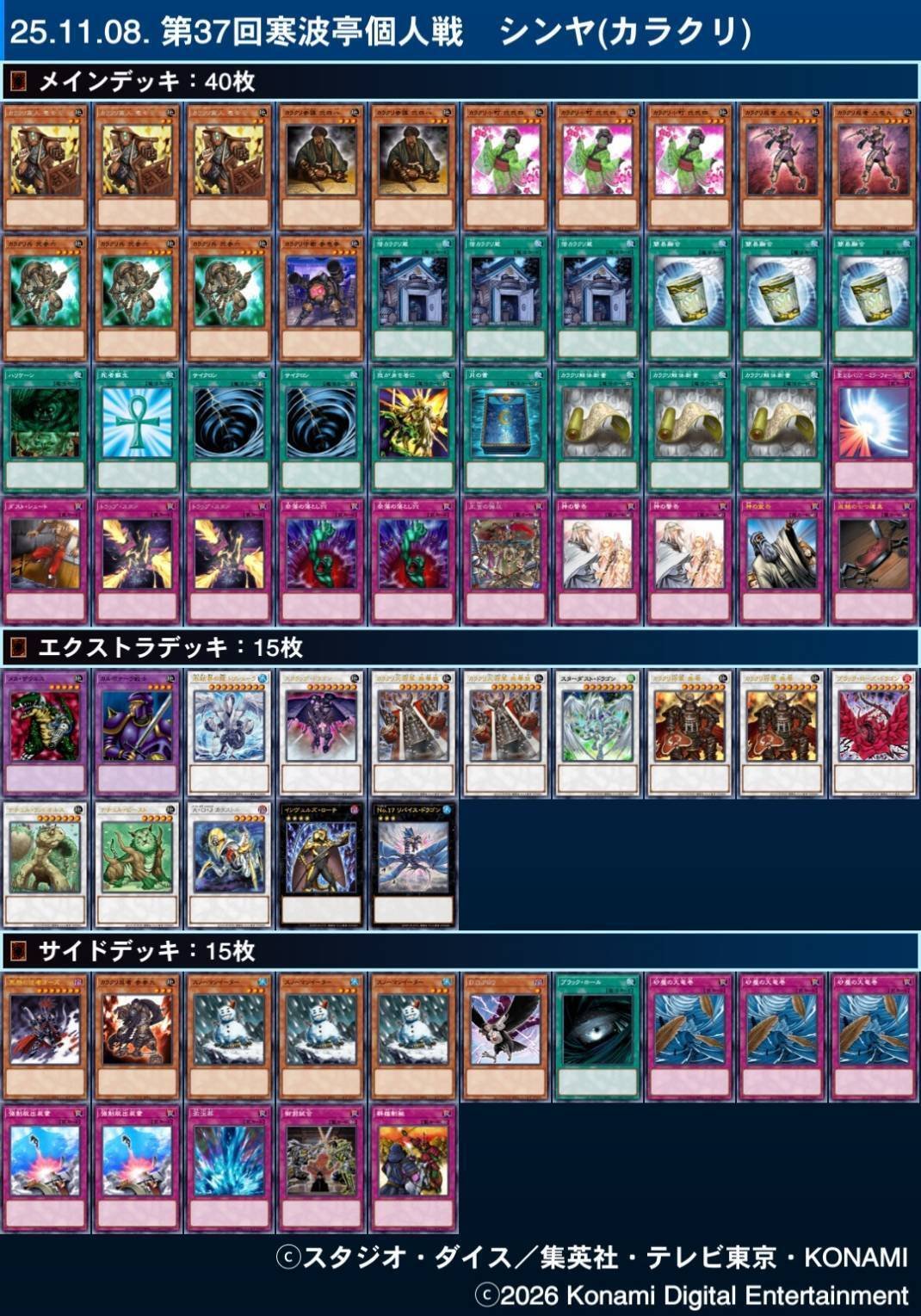 ぽぽぽ　遊戯王　1103環境　構築済デッキ　No.46 カラクリ 遊戯王】2025年カラクリの変遷【1103環境】｜シンヤ