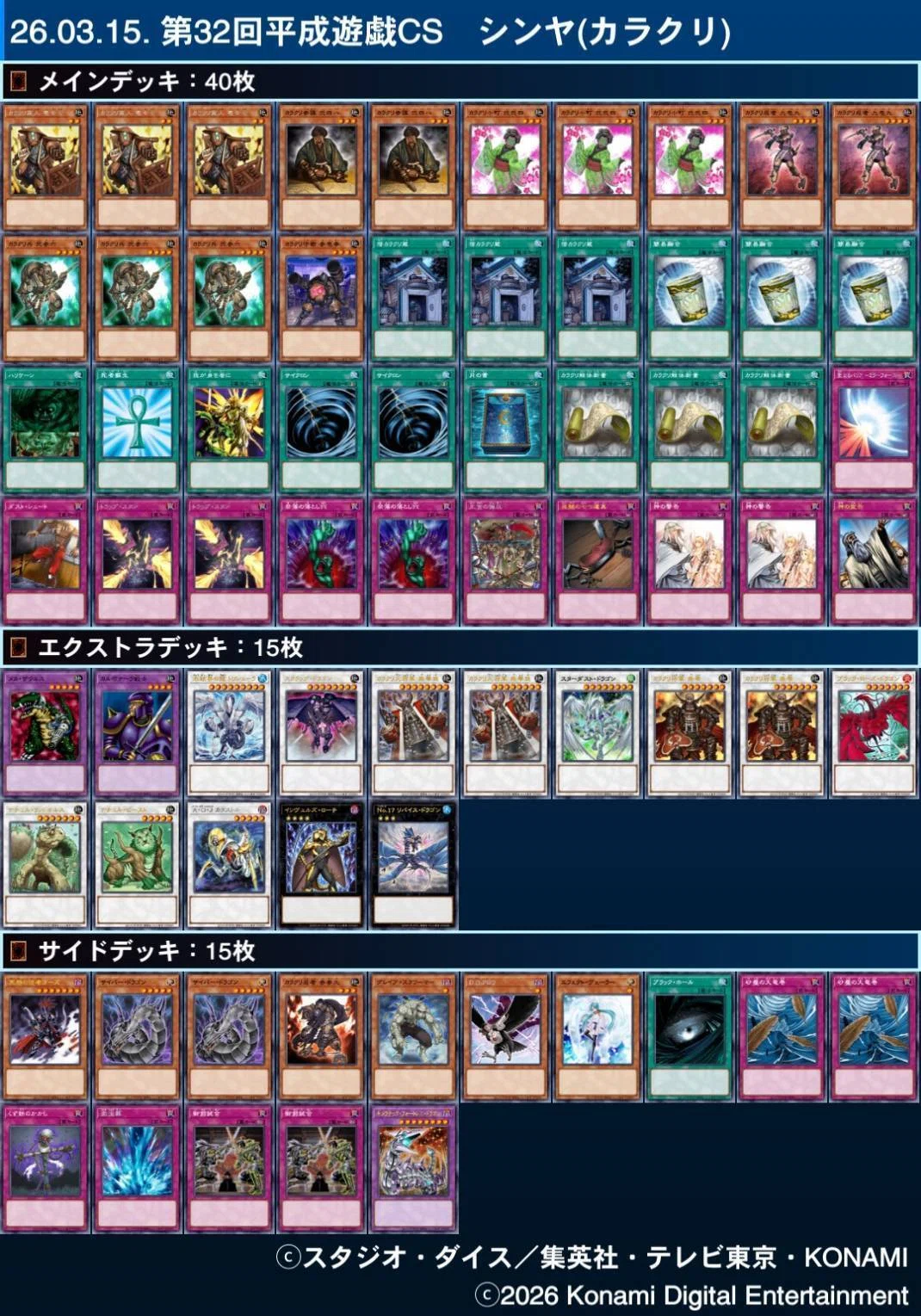 遊戯王】2025年カラクリの変遷【1103環境】｜シンヤ