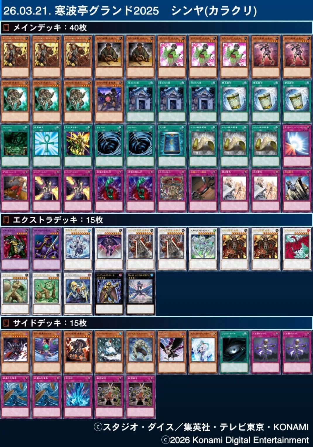 遊戯王】2025年カラクリの変遷【1103環境】｜シンヤ