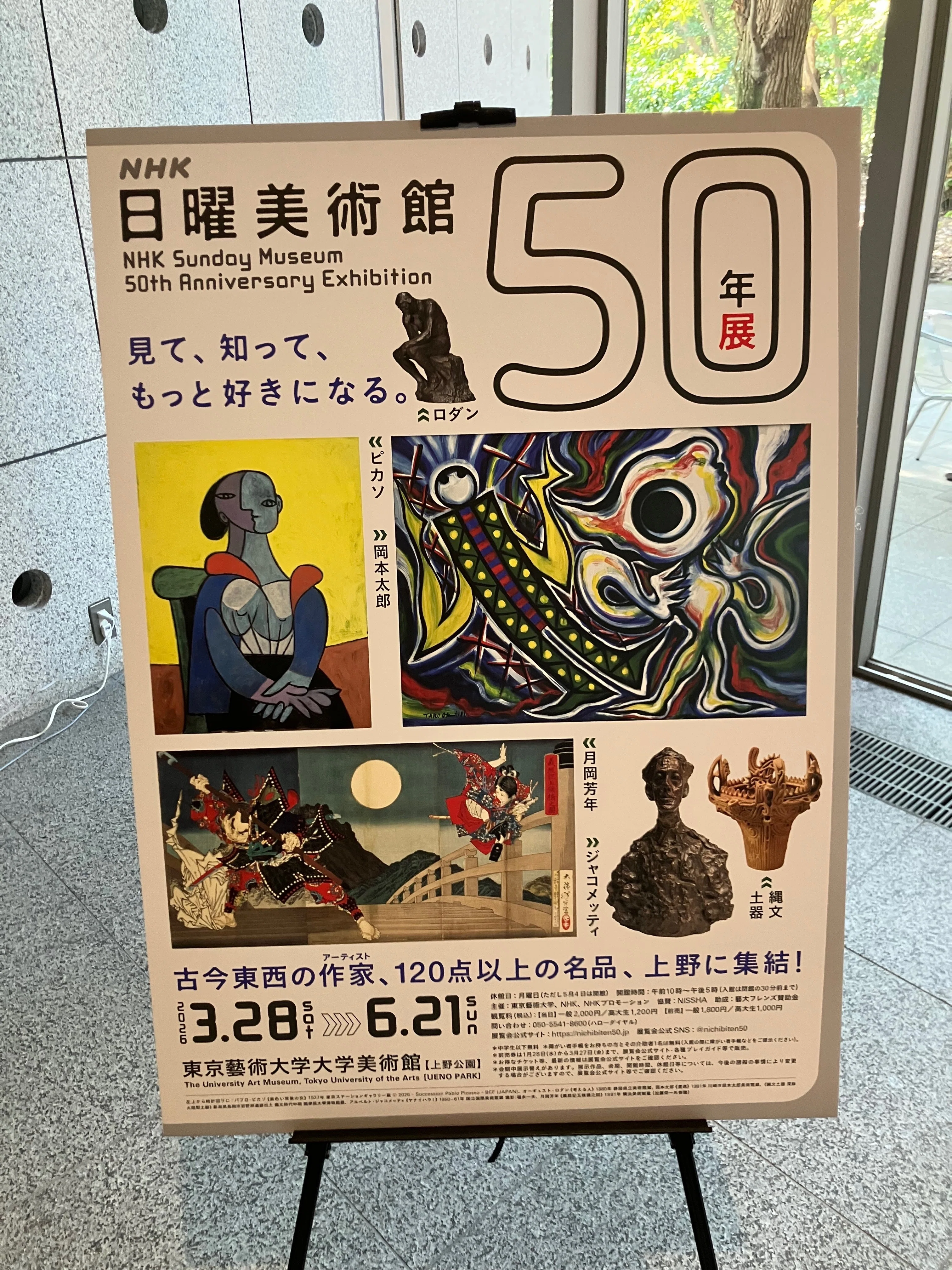 No.5 おだやかな春の上野を満喫！ 東京藝術大学大学美術館「NHK日曜