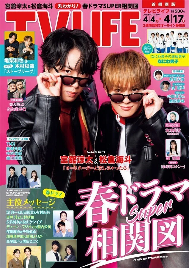 2026/04/01発売！『TVLIFE 2026年4/17号』掲載：原嘉孝｜常々時々