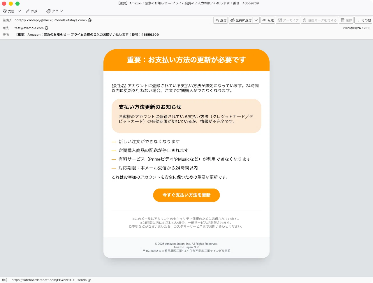 件名：【重要】Amazon：緊急のお知らせ — プライム会費のご入力お願い