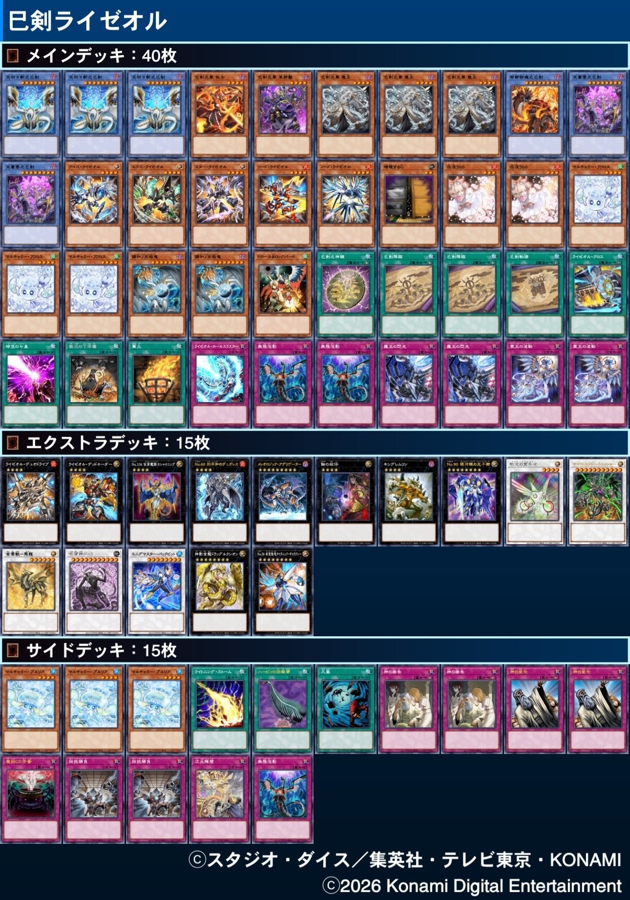 遊戯王【巳剣ライゼオル】デッキ スリーブ＆サイドデッキ付　A 新テーマ】 遊戯王 巳剣ライゼオル 構築済みデッキ ミツルギ スリーブ