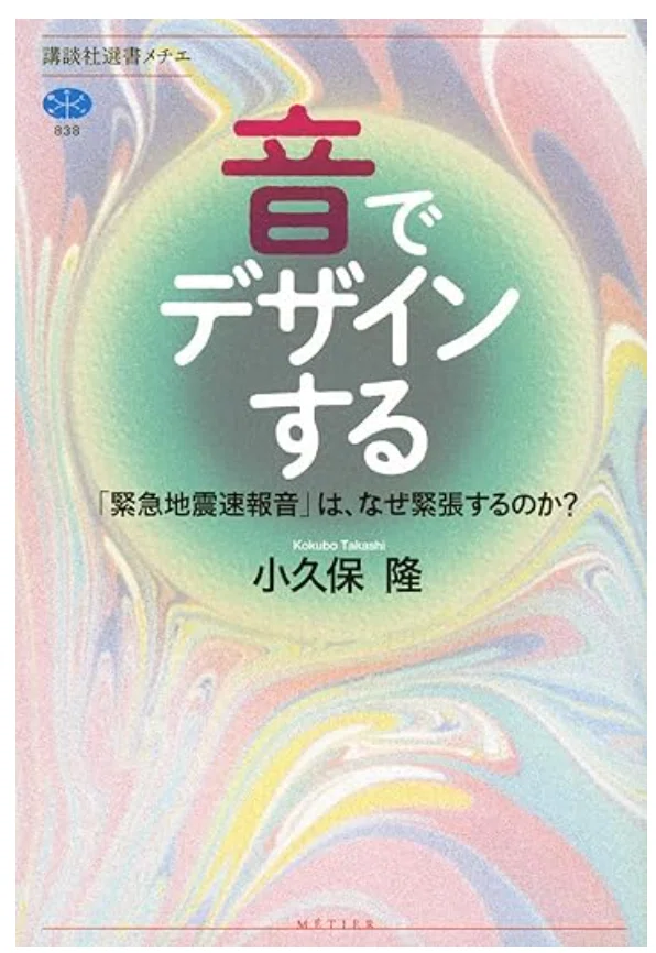 緊急地震速報音が「3回」で表現される科学的理由とは？音でデザイン