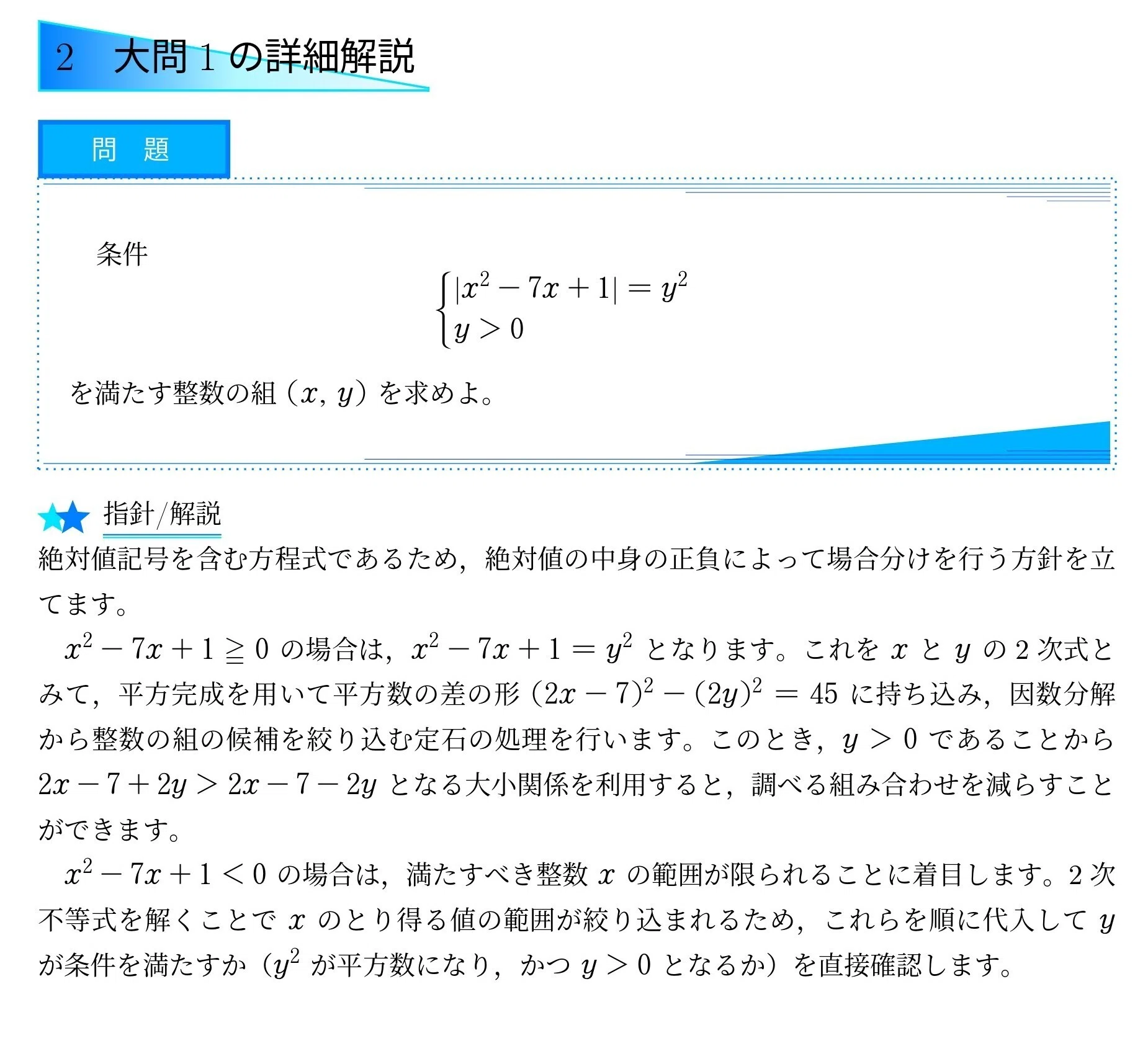 一橋大前期)～26入試数学ハイライト12｜Vibrant Square