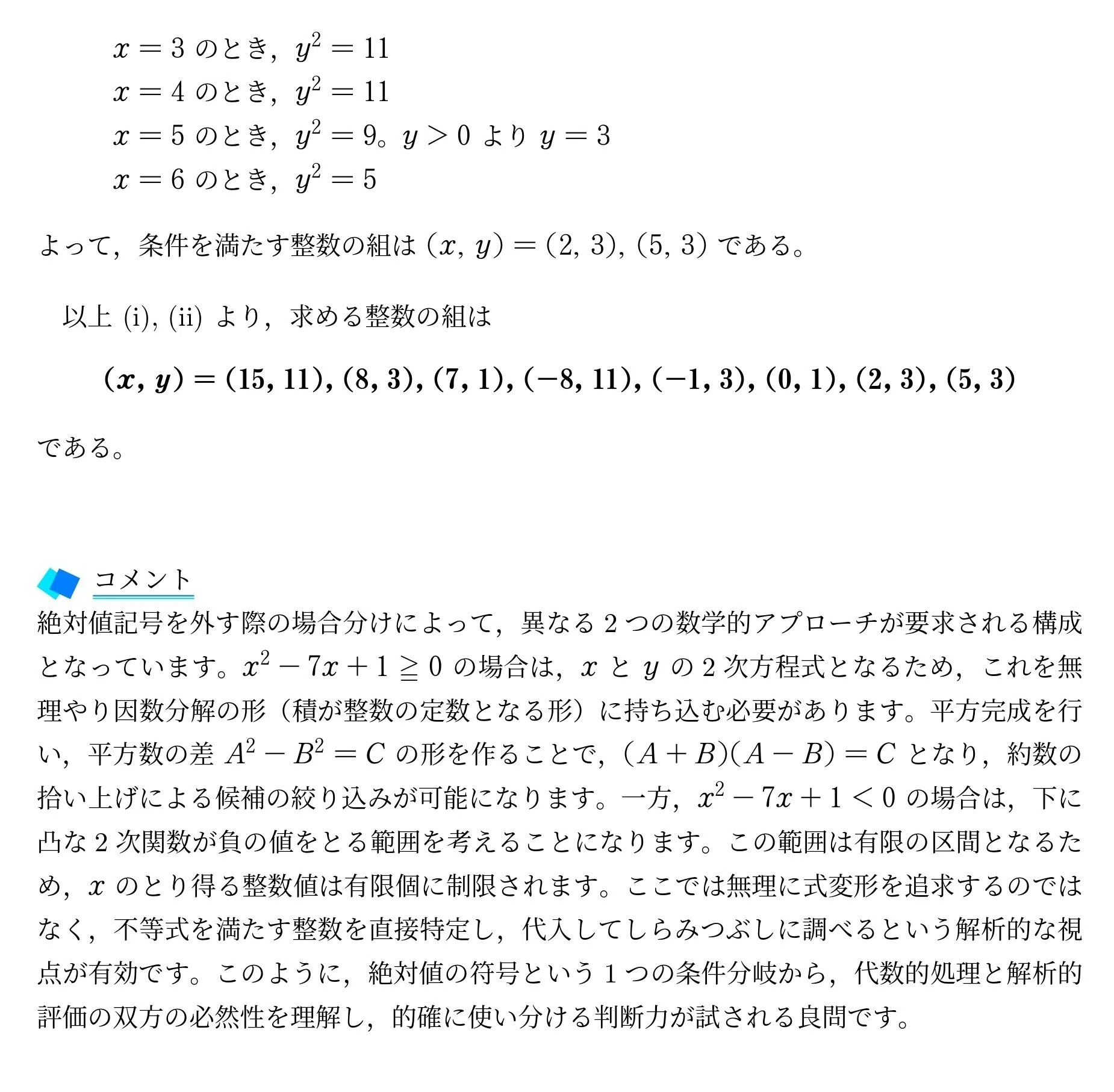 一橋大前期)～26入試数学ハイライト12｜Vibrant Square