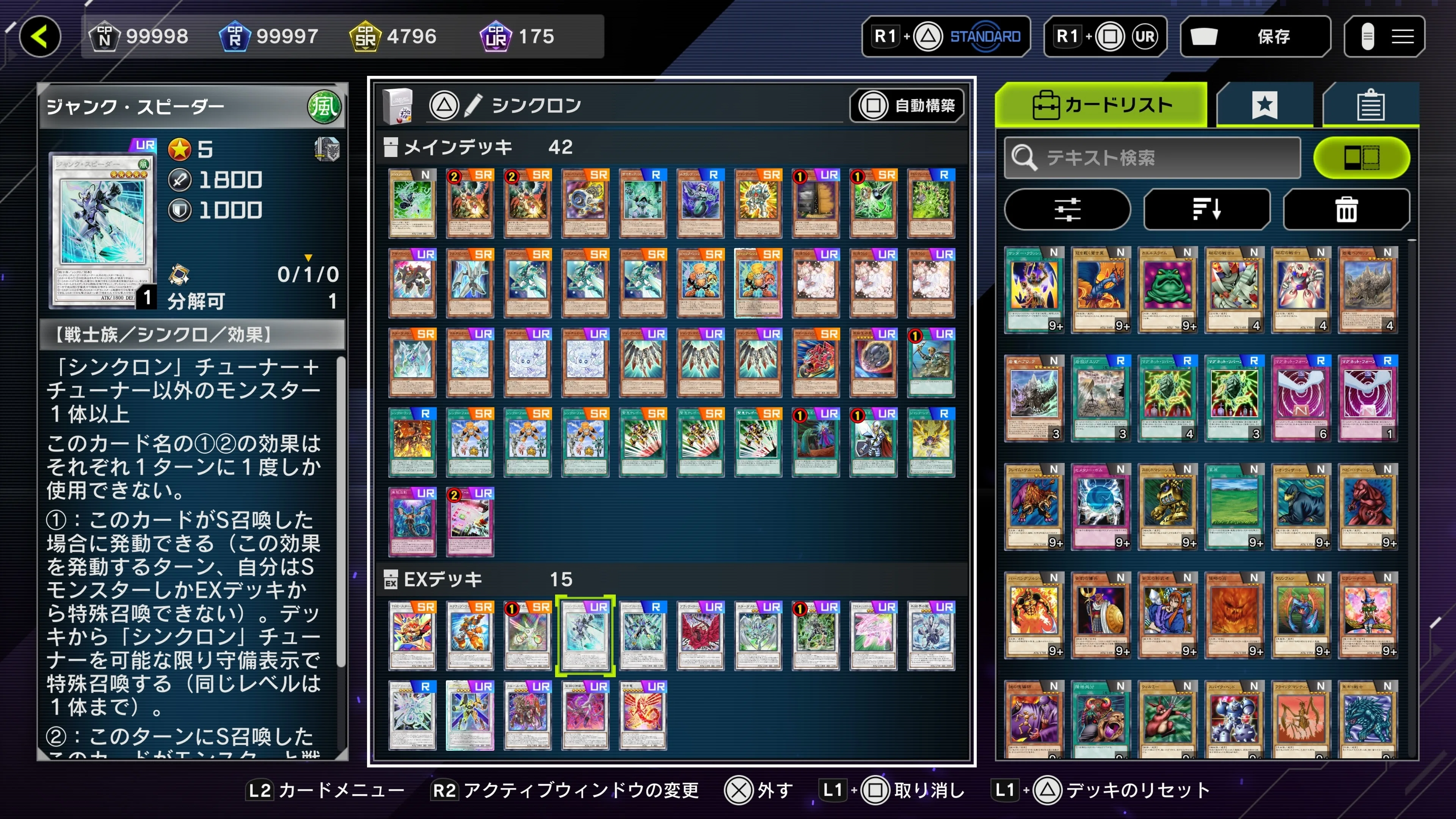 シンクロン初心者、Season51マスター1到達しました。【遊戯王マスター
